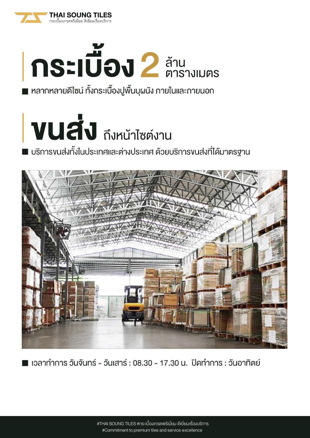 กระเบื้อง-1-ล้านตารางเมตร-พร้อมสต็อกสินค้า-7-คลังสินค้า