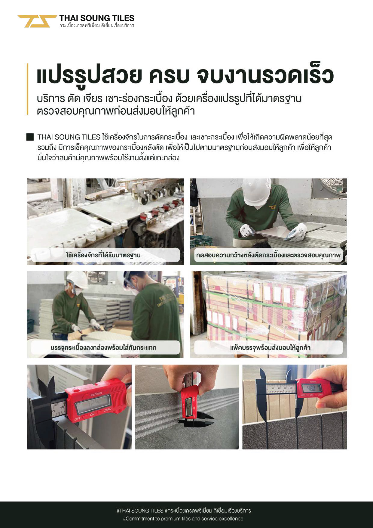 แปรรูปสวยครบ-จบงานรวดเร็ว