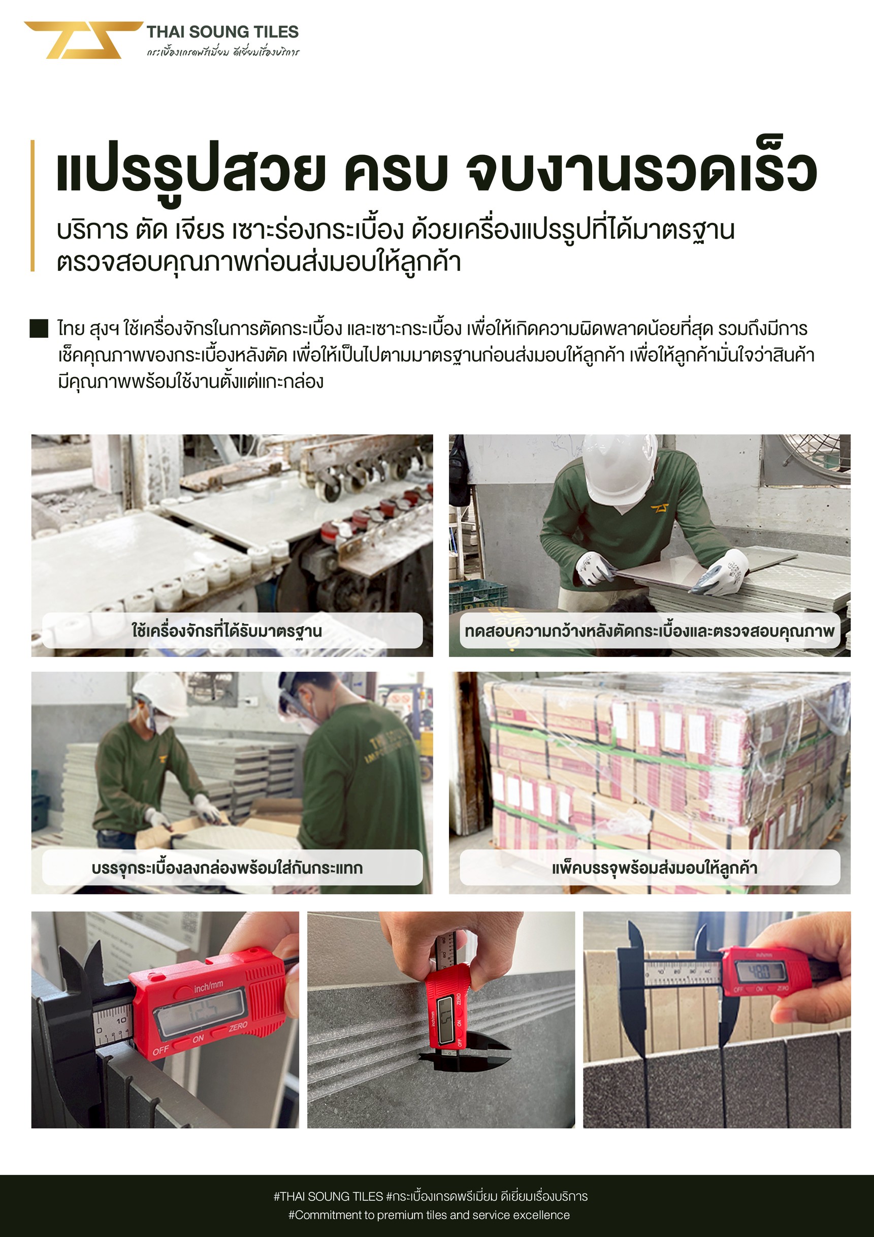 thai-soung-quality-control
