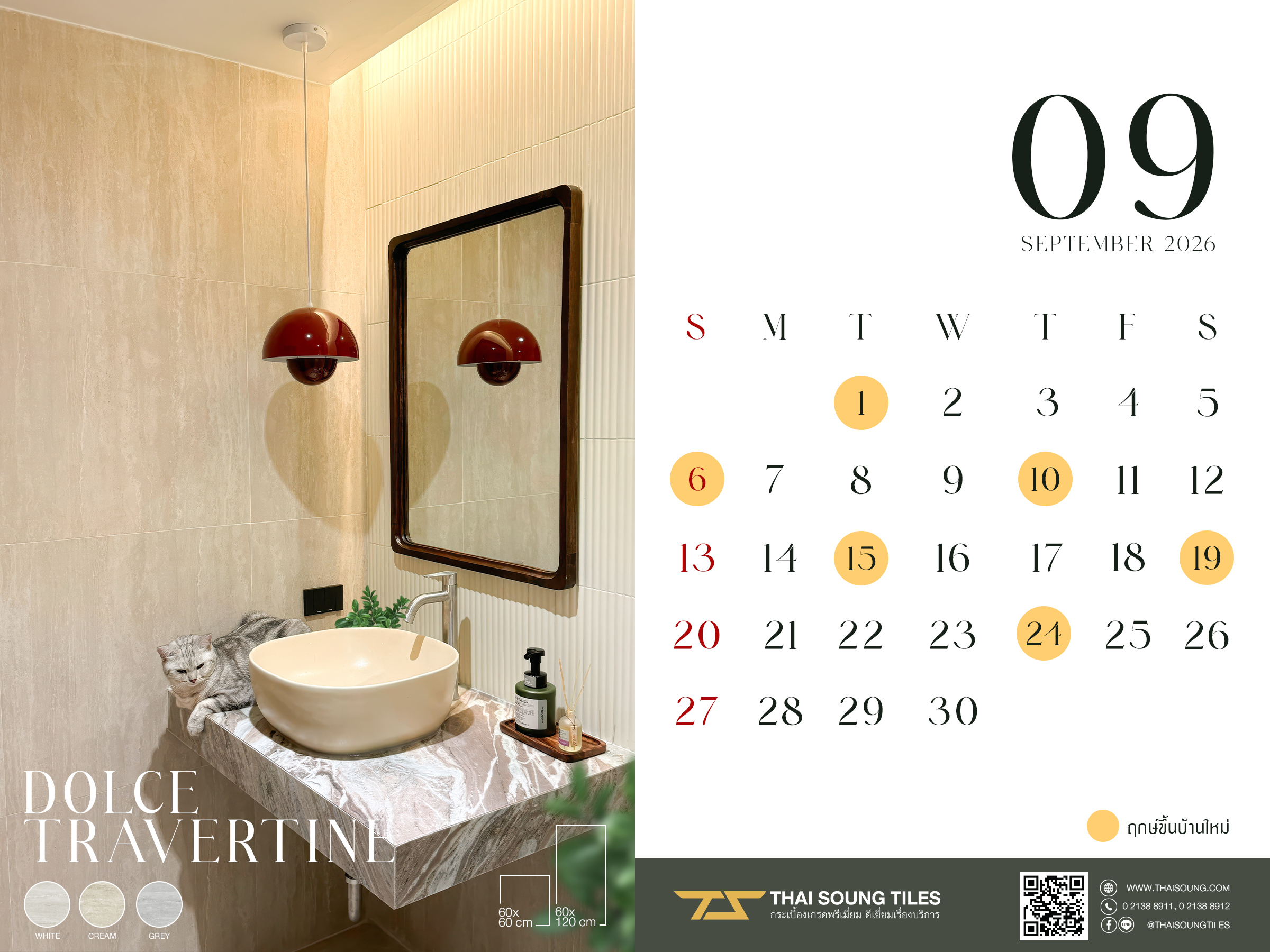 ฤกษ์ขึ้นบ้านใหม่ 2569_กันยายน