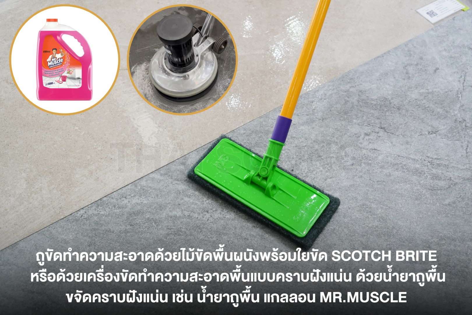 คู่มือการทำความสะอาดกระเบื้องผิวด้าน-R11-และ-Smooth-Grip-Technology