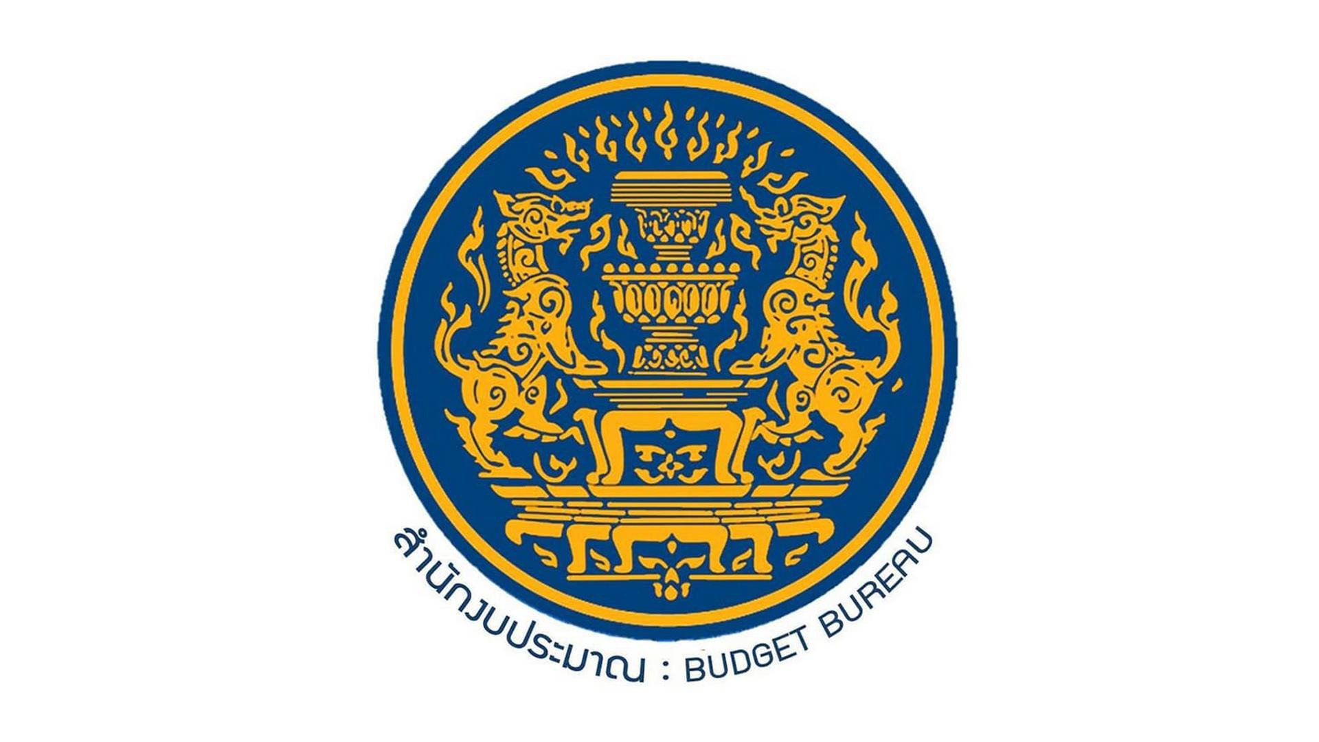 สำนักงบประมาณ-พญาไท
