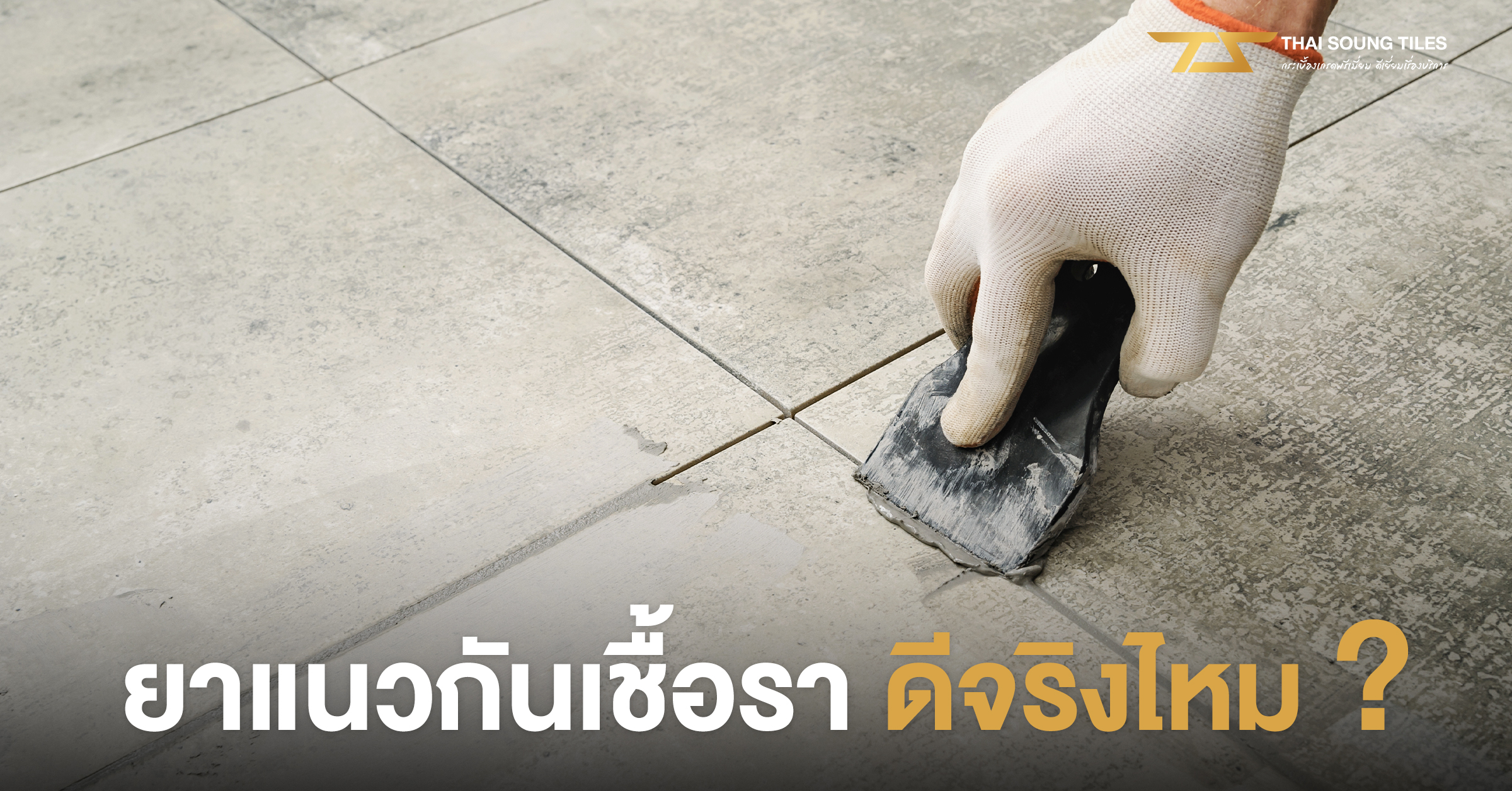 5-เคล็ดลับการตกแต่งห้องเมื่อปูพื้นด้วยกระเบื้องมินิมอล1