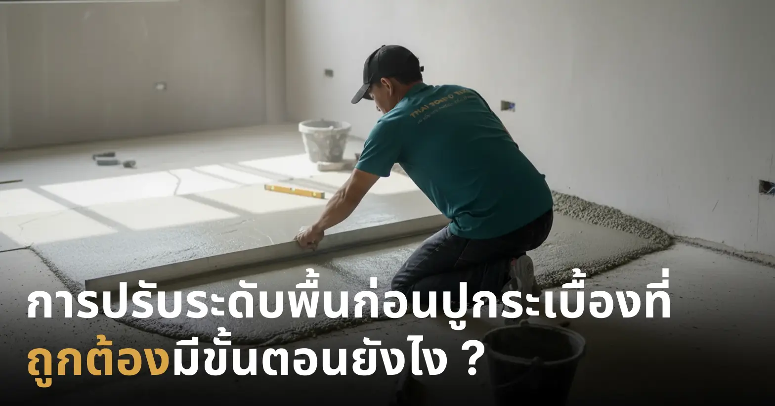 ทำความรู้จักกับกระเบื้องหินขัดหรือกระเบื้อง-Terrazzo1