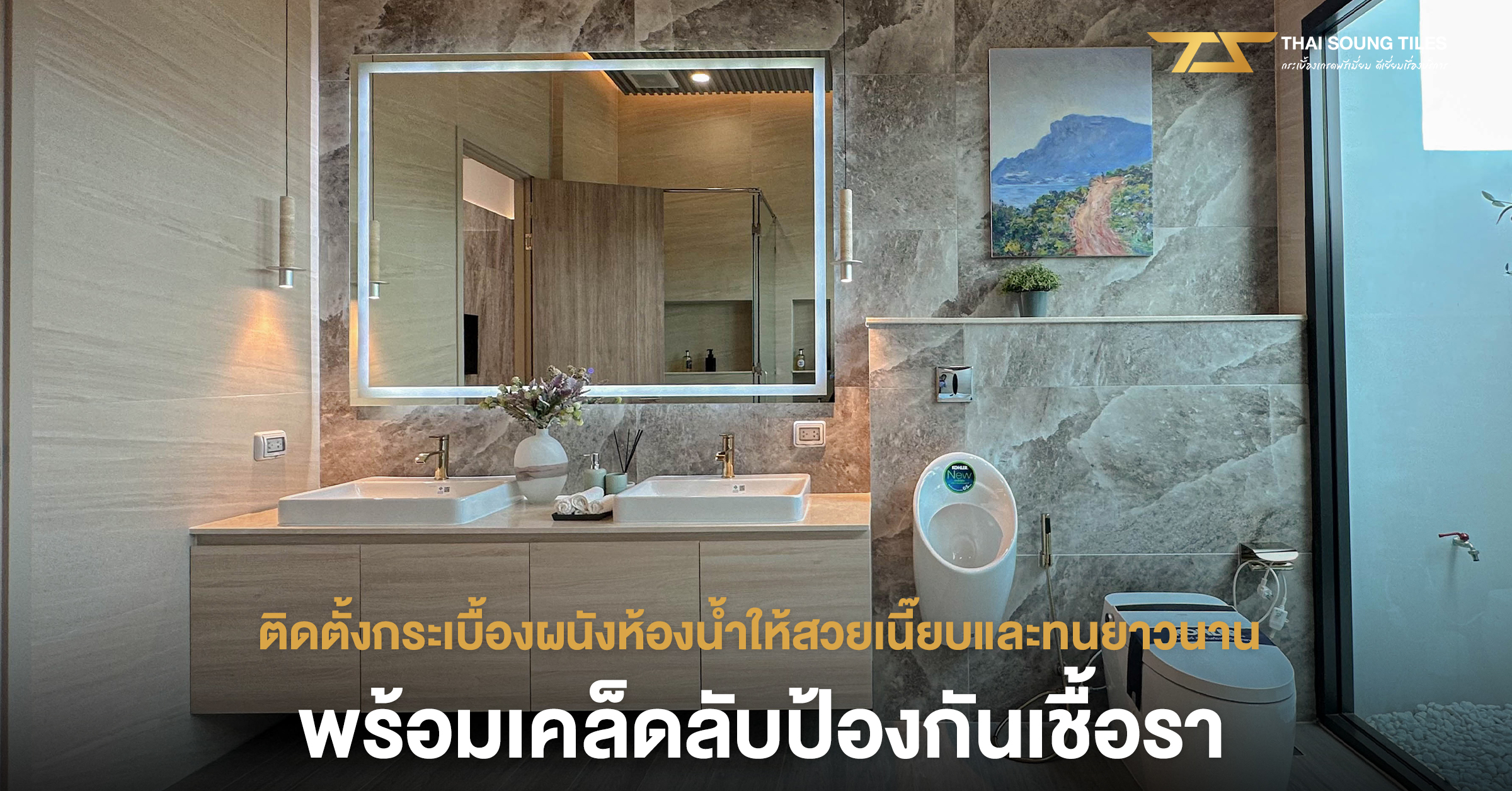 แต่งผนังห้องยังไงให้เหมือนล็อบบี้โรงแรม1