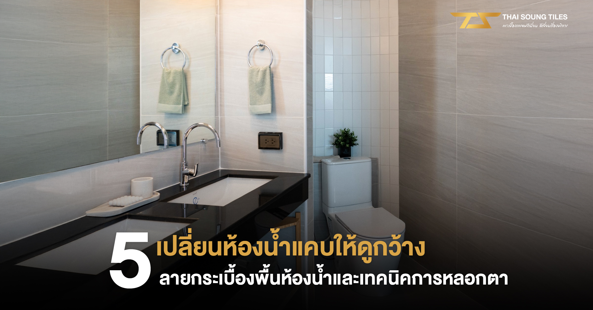 ข้อเสียกระเบื้องยาง-รู้ไว้ก่อนตัดสินใจปู1