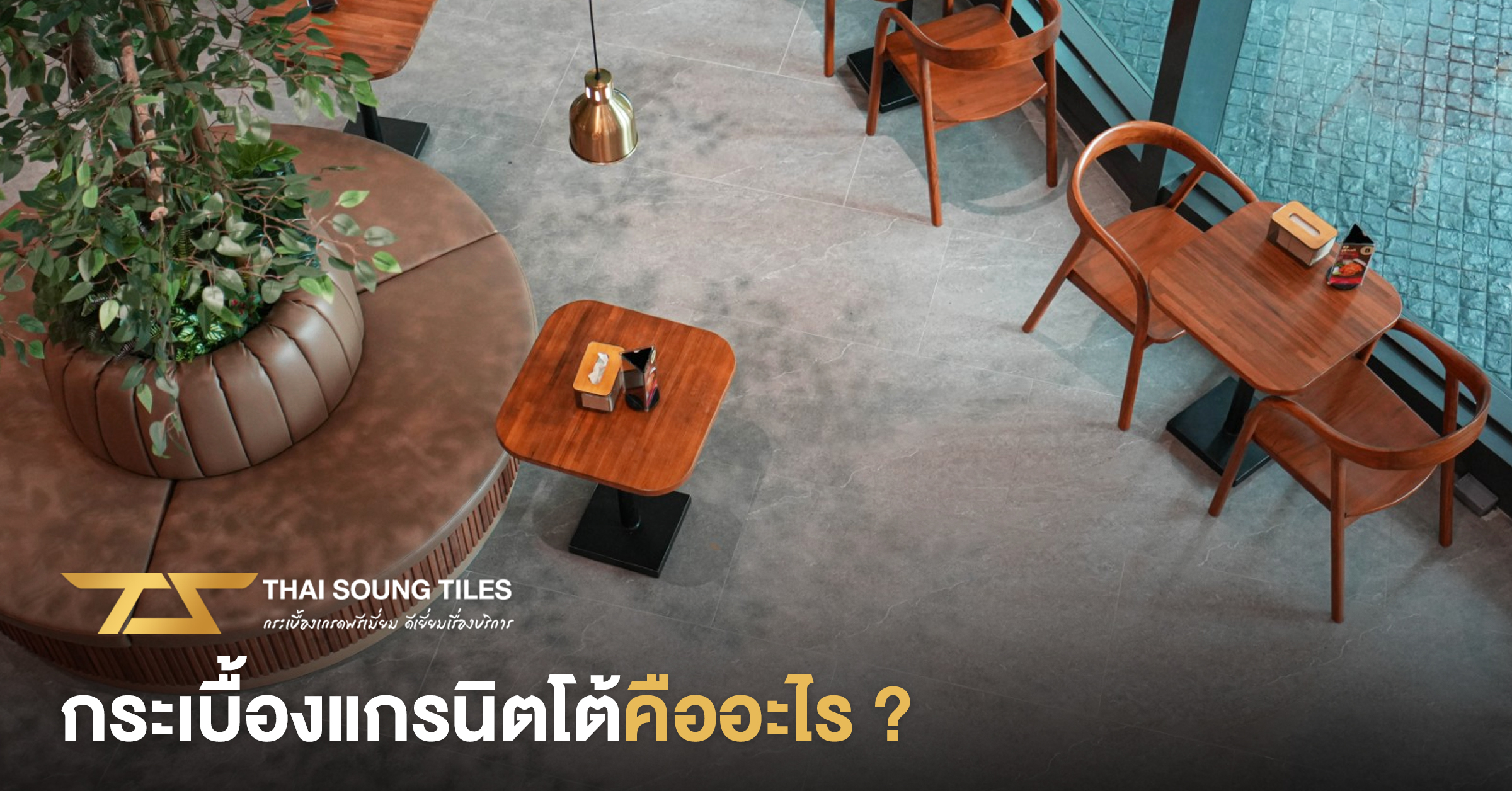 พื้นลามิเนตกับกระเบื้องยาง:-ข้อดีข้อเสียที่ควรรู้ก่อนเลือก1