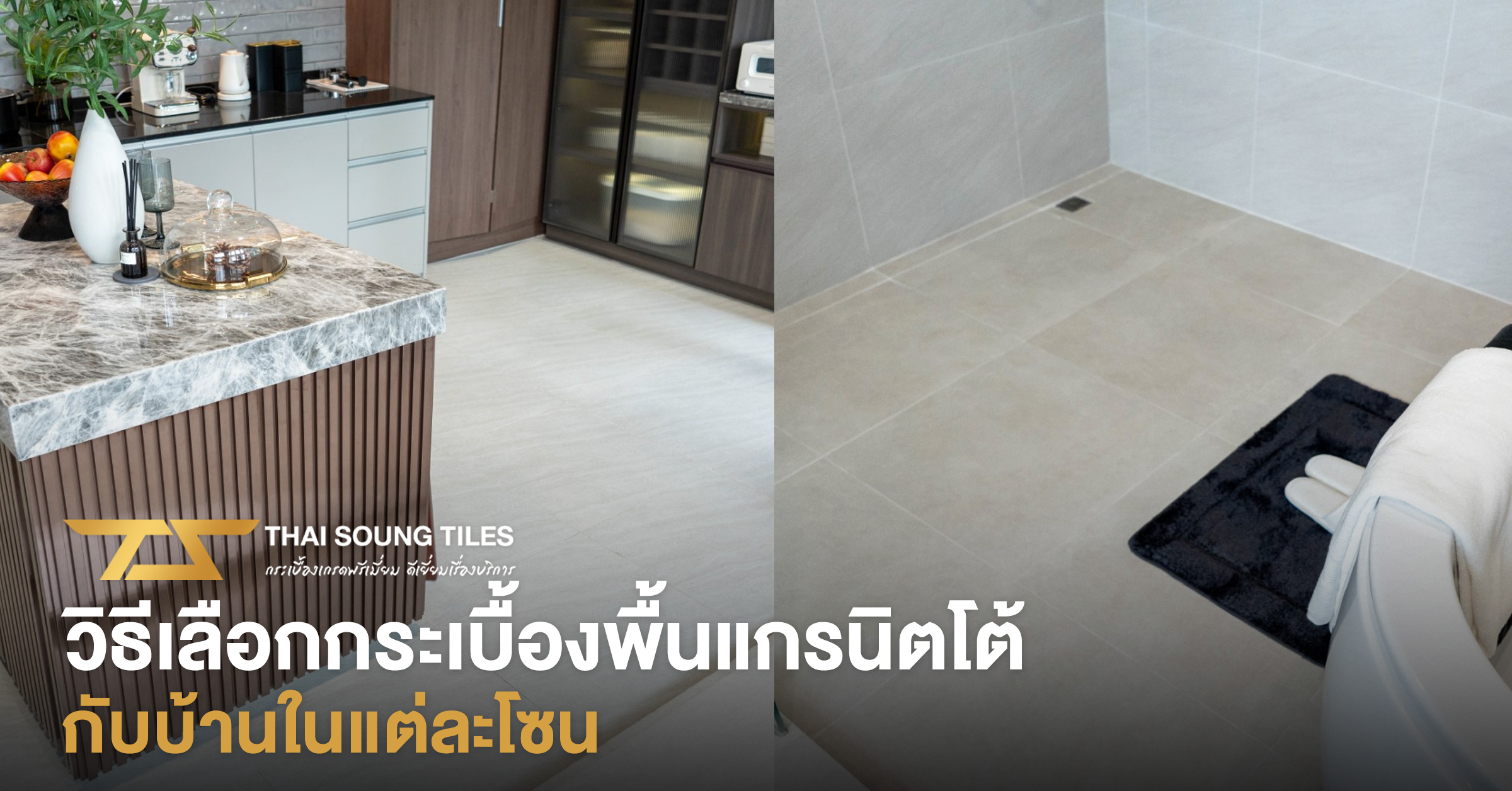 8-ขั้นตอนทำความสะอาดพื้นกระเบื้องกันลื่น--อย่างถูกวิธี1