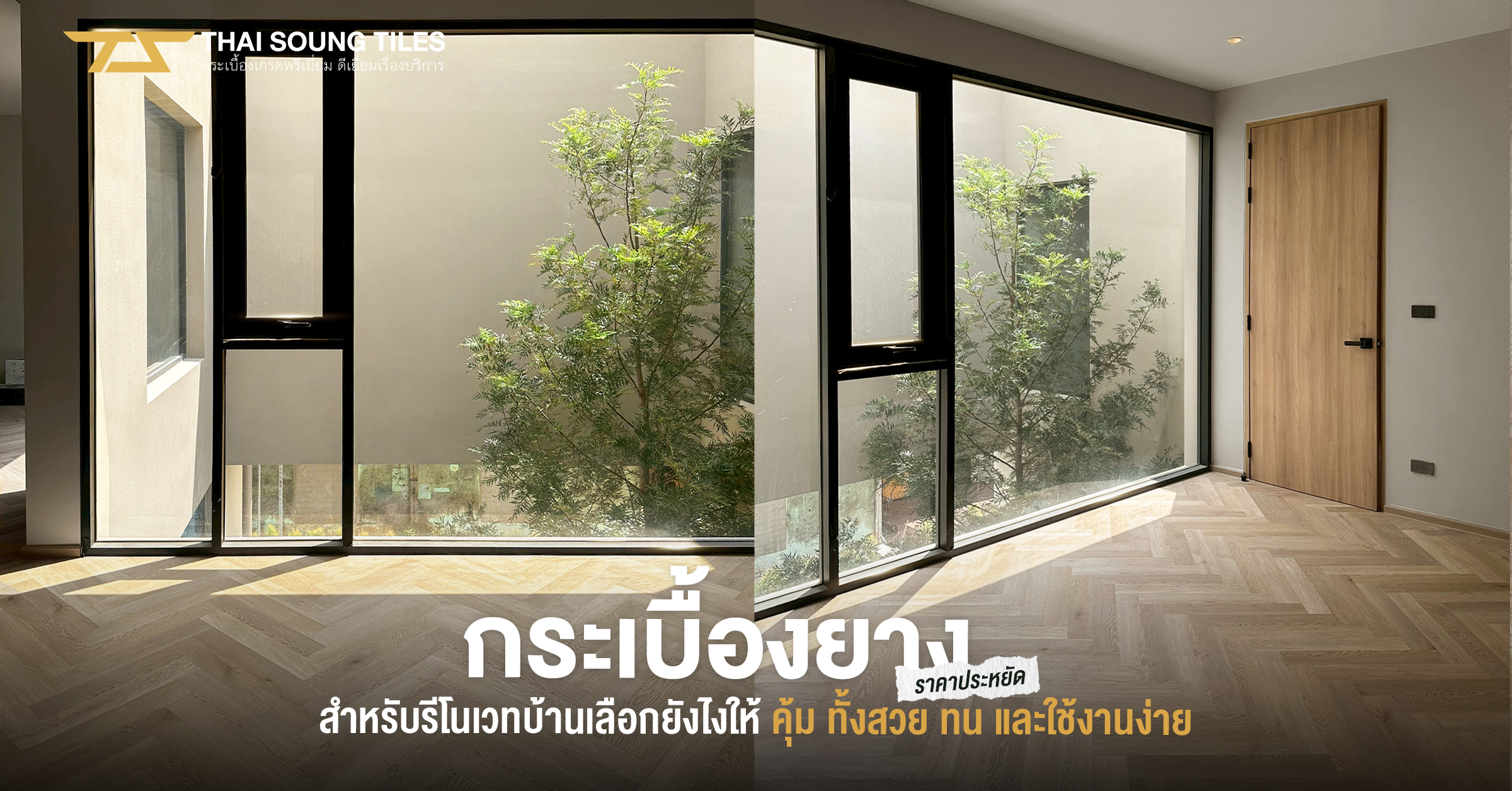 เลือกวัสดุแบบไหนดีที่ใช้ตกแต่งผนัง-ที่นี่มีคำตอบ1