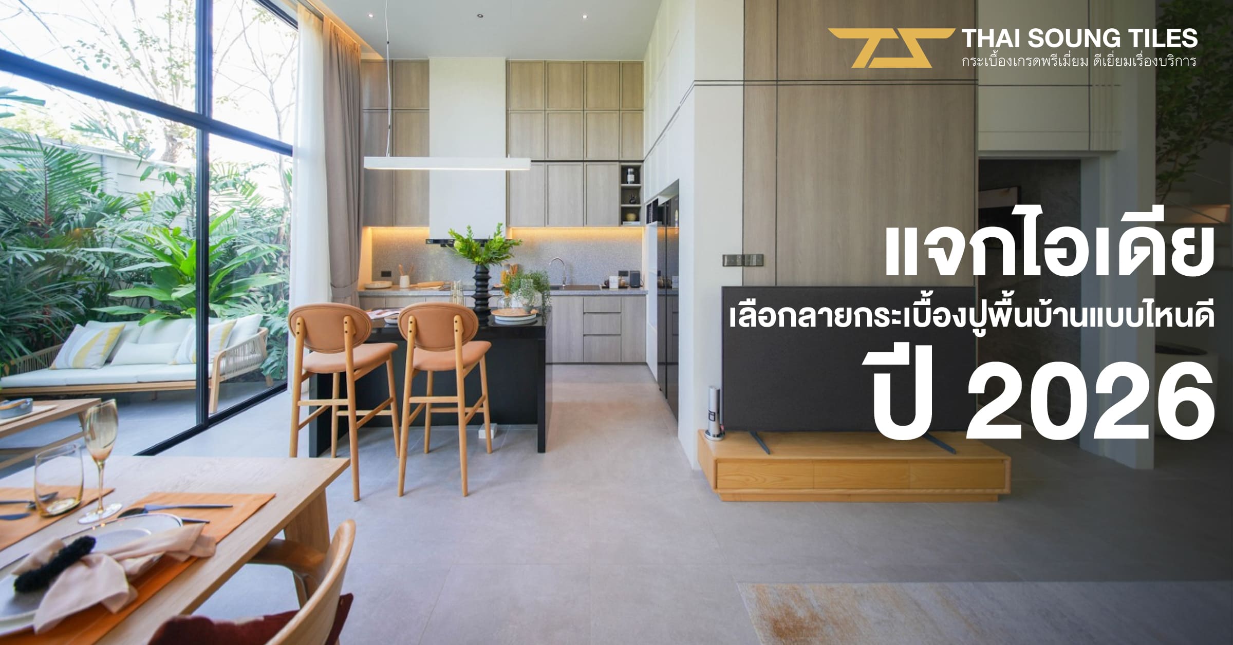 กระเบื้องปูพื้นภายนอก-กันลื่น-ความหนา-20-mm-ทำอะไรได้บ้าง1