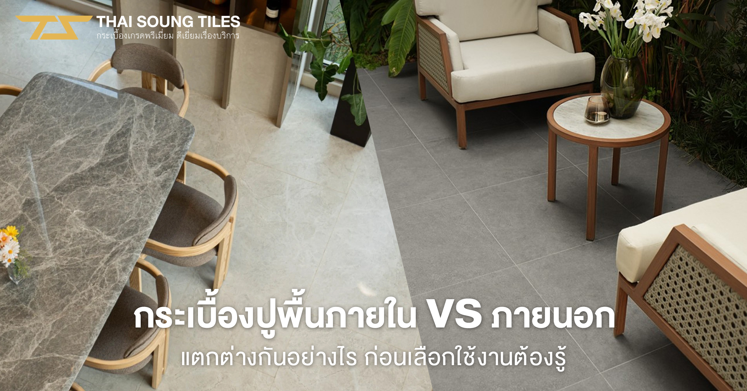 เทคนิคการปูกระเบื้องทับกระเบื้องเก่าด้วยตัวเองแบบไม่ง้อช่าง1