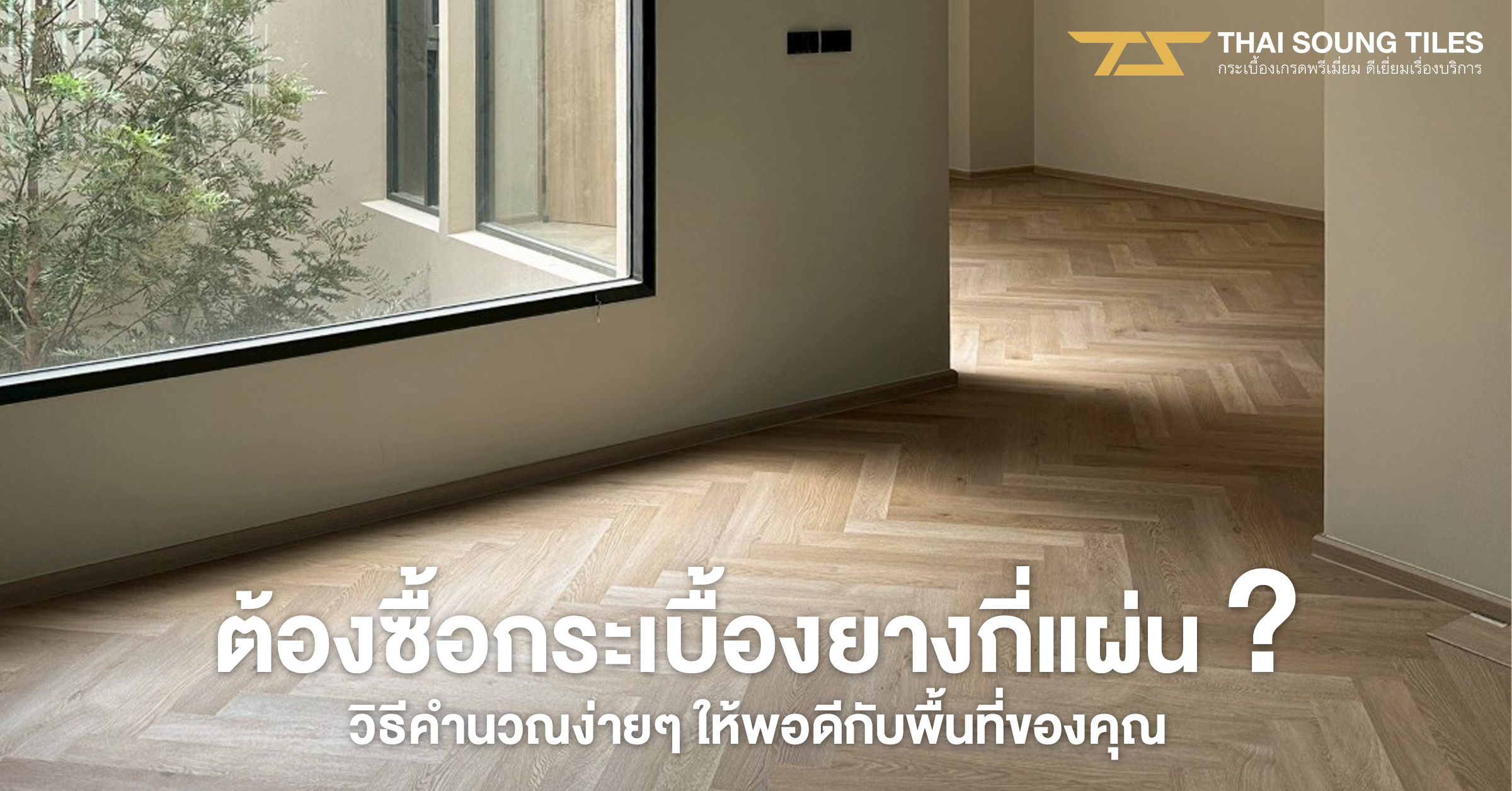 how-many-vinyl-tiles-to-buy