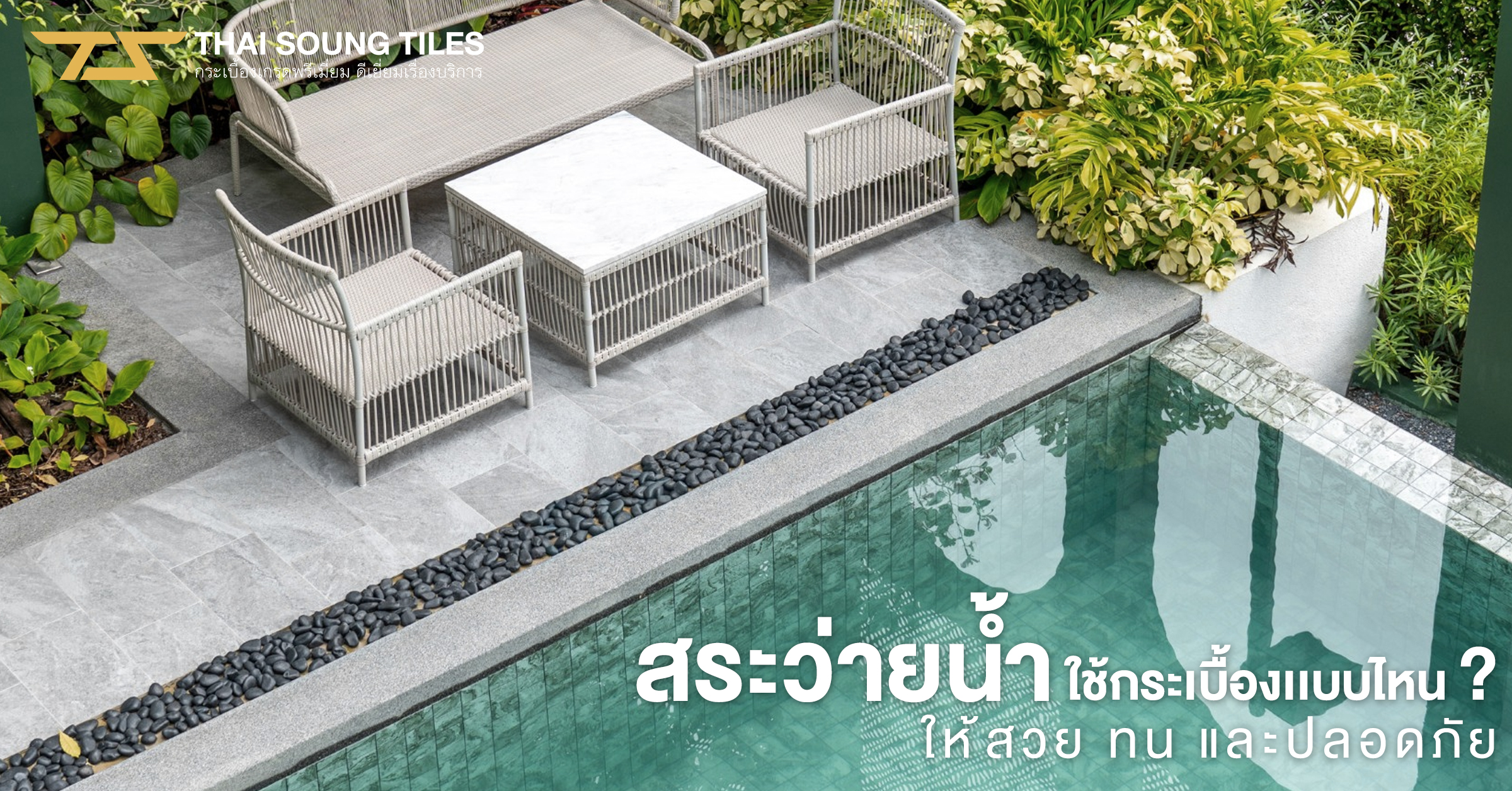 what-tiles-are-best-for-swimming-pools