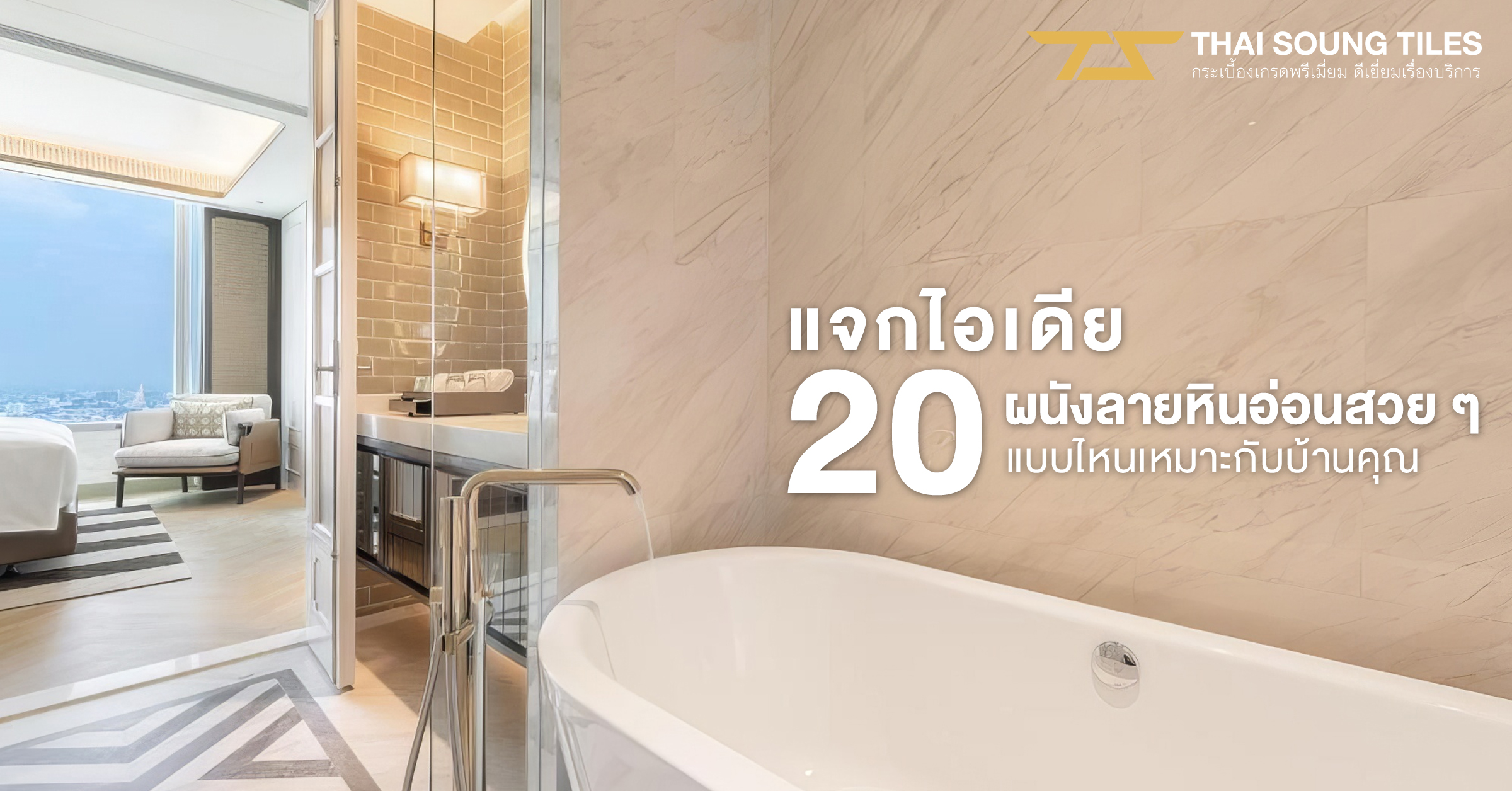 กระเบื้องห้องน้ำกันลื่น-เลือกยังไงให้สวย-และปลอดภัย1