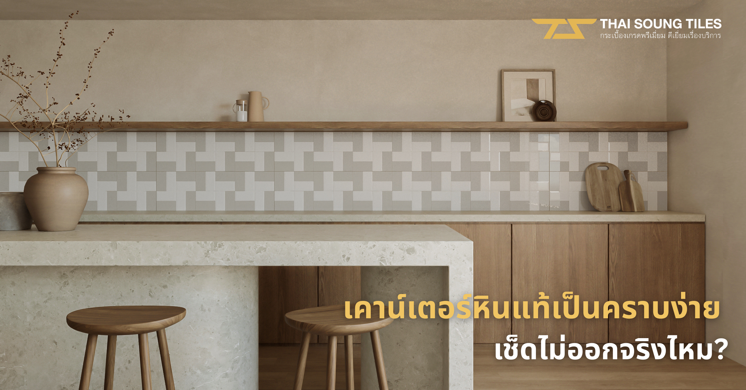 ทำไมพื้นภายนอกต้องใช้กระเบื้องเฉพาะ1