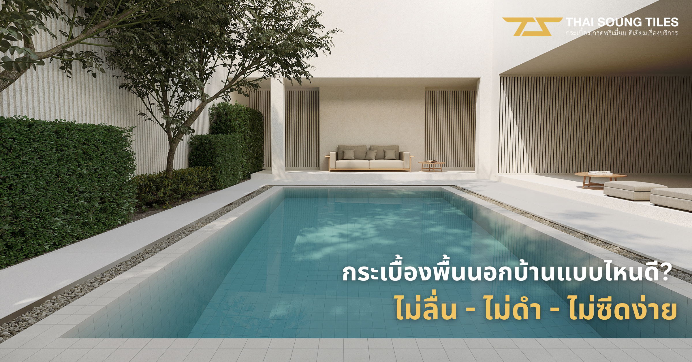 วิธียาแนวกระเบื้องอย่างมืออาชีพ-ทำเองได้ที่บ้าน-1