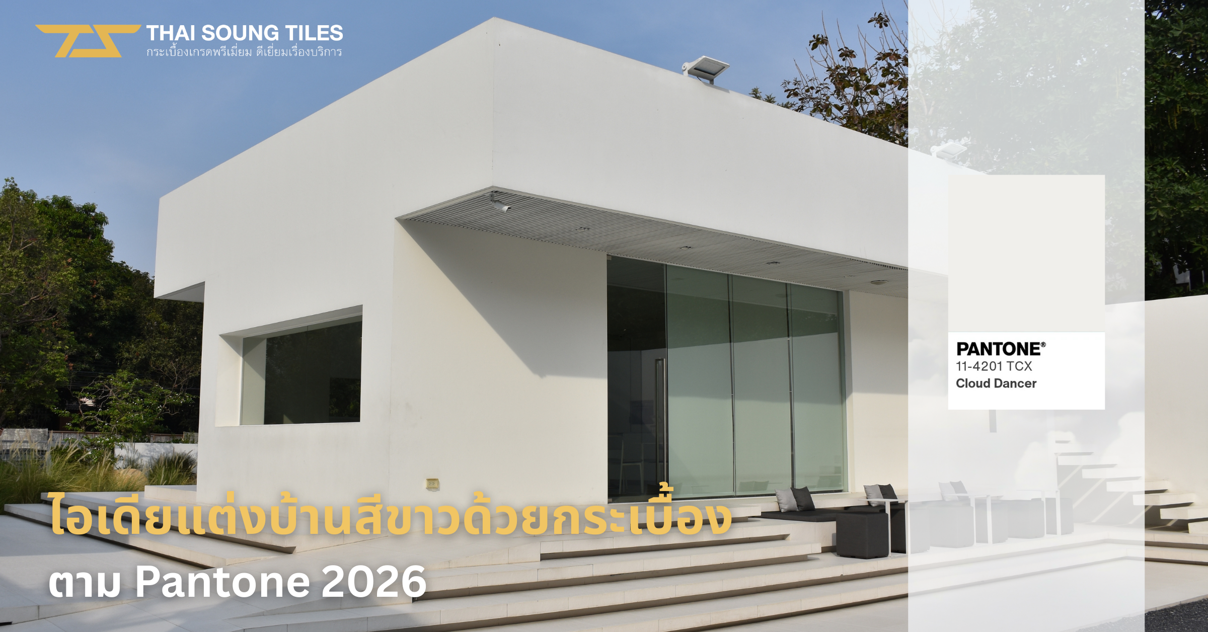 pantone-2026-cloud-dancer-white-tile-home-ideas