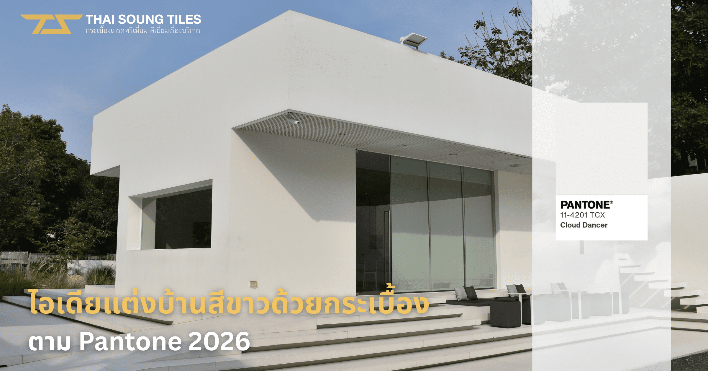 pantone-2026-cloud-dancer-white-tile-home-ideas