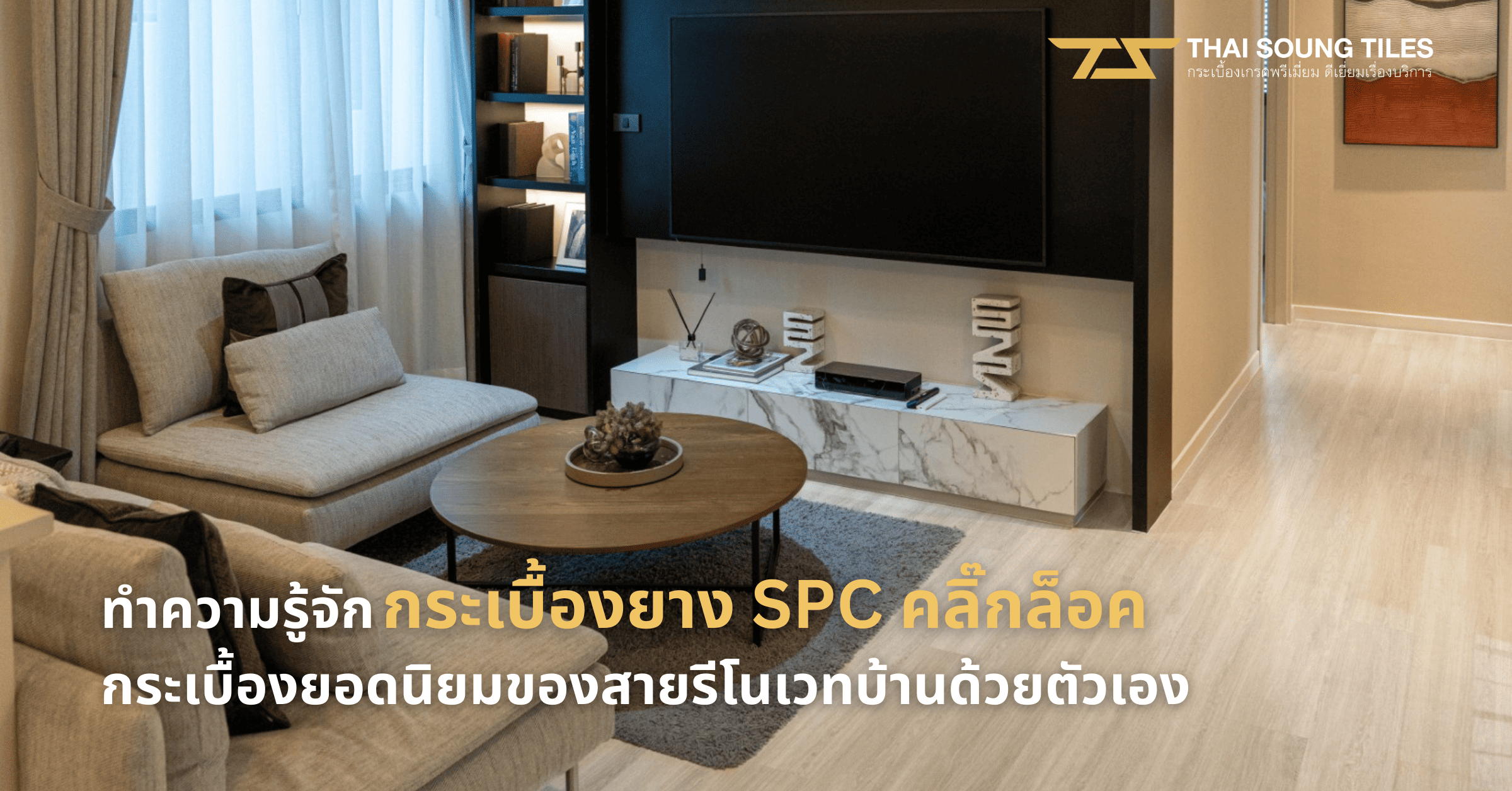 spc-click-lock-flooring-guide