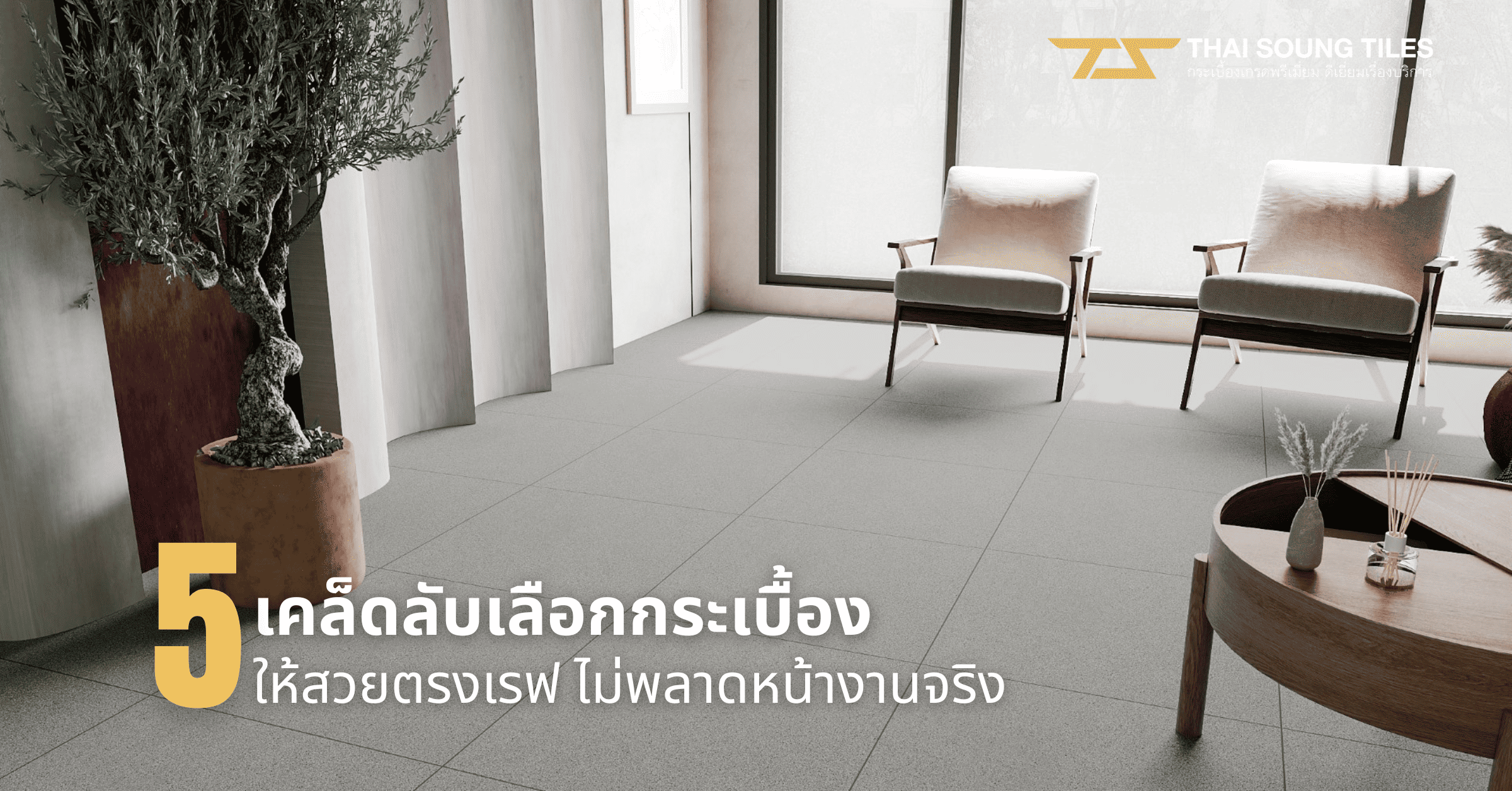 ทราเวอร์ทีน-หินธรรมชาติที่คุณควรรู้จัก1