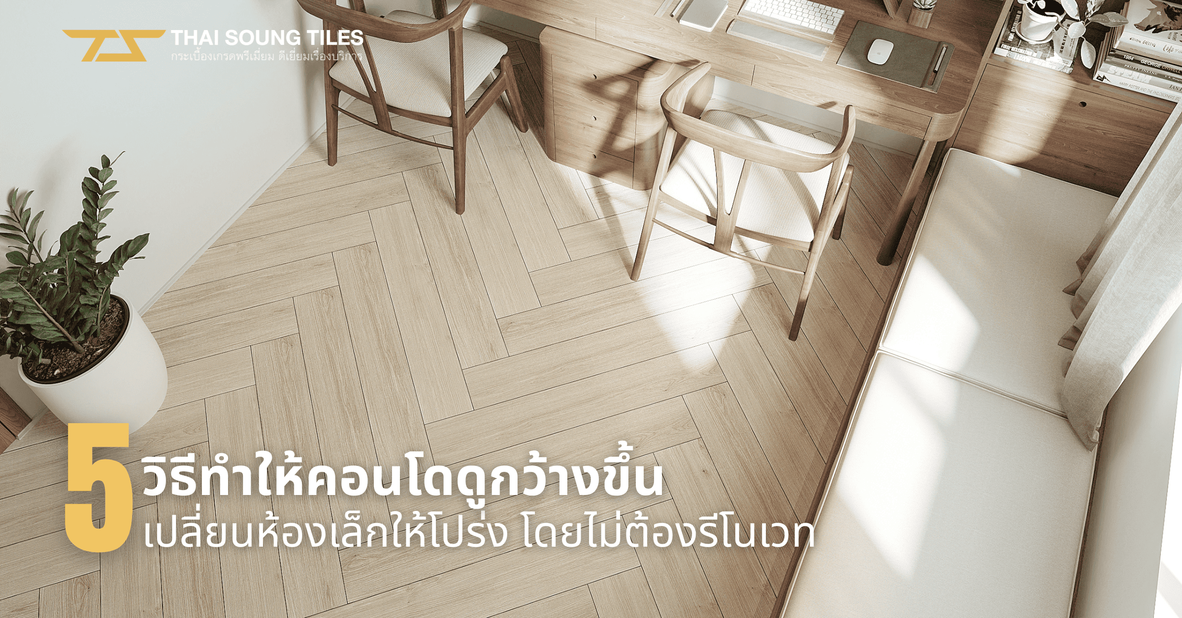 how-to-make-small-condo-look-bigger