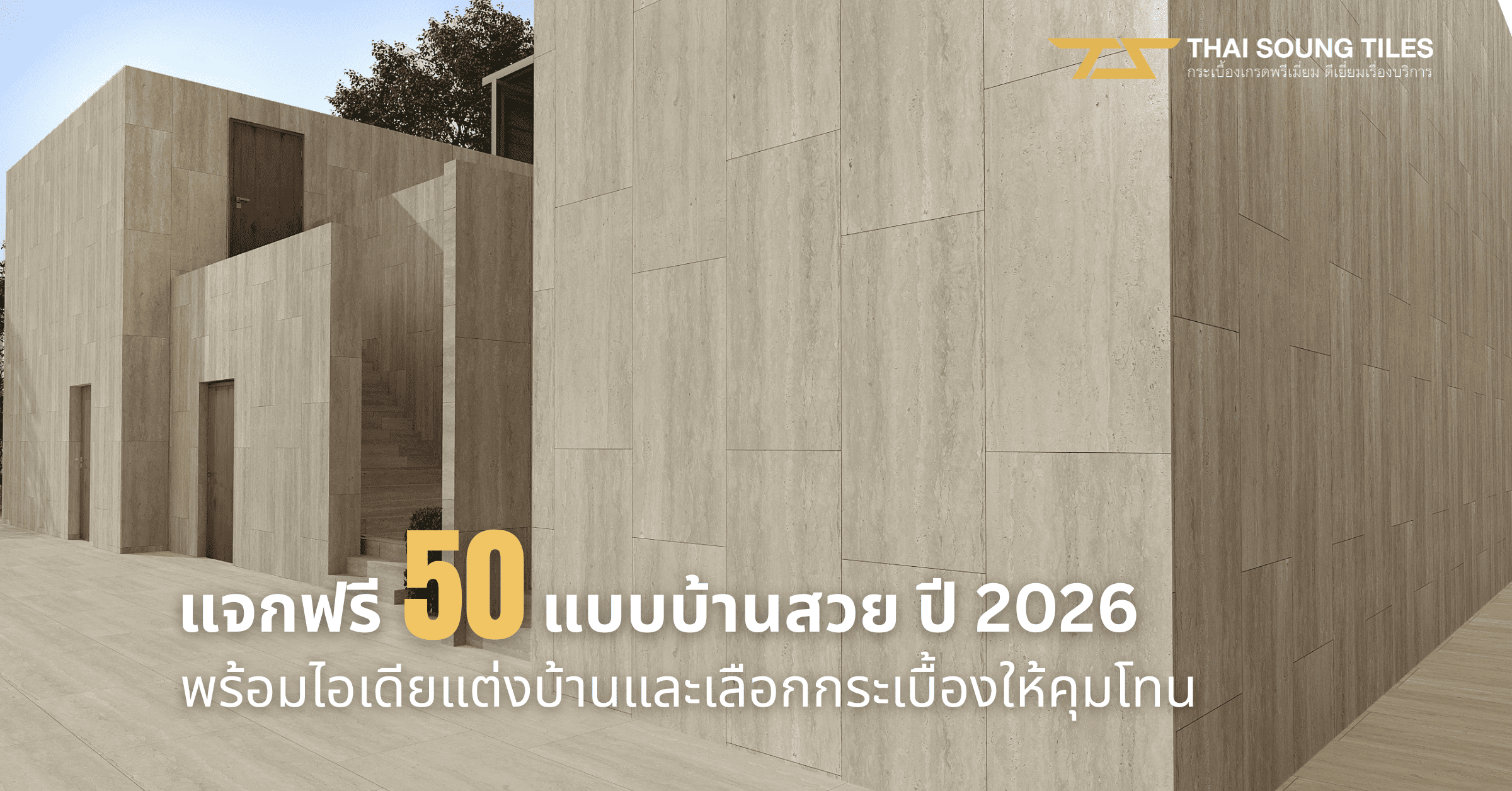 50-house-design-ideas-2026-home-decor-tile-guide