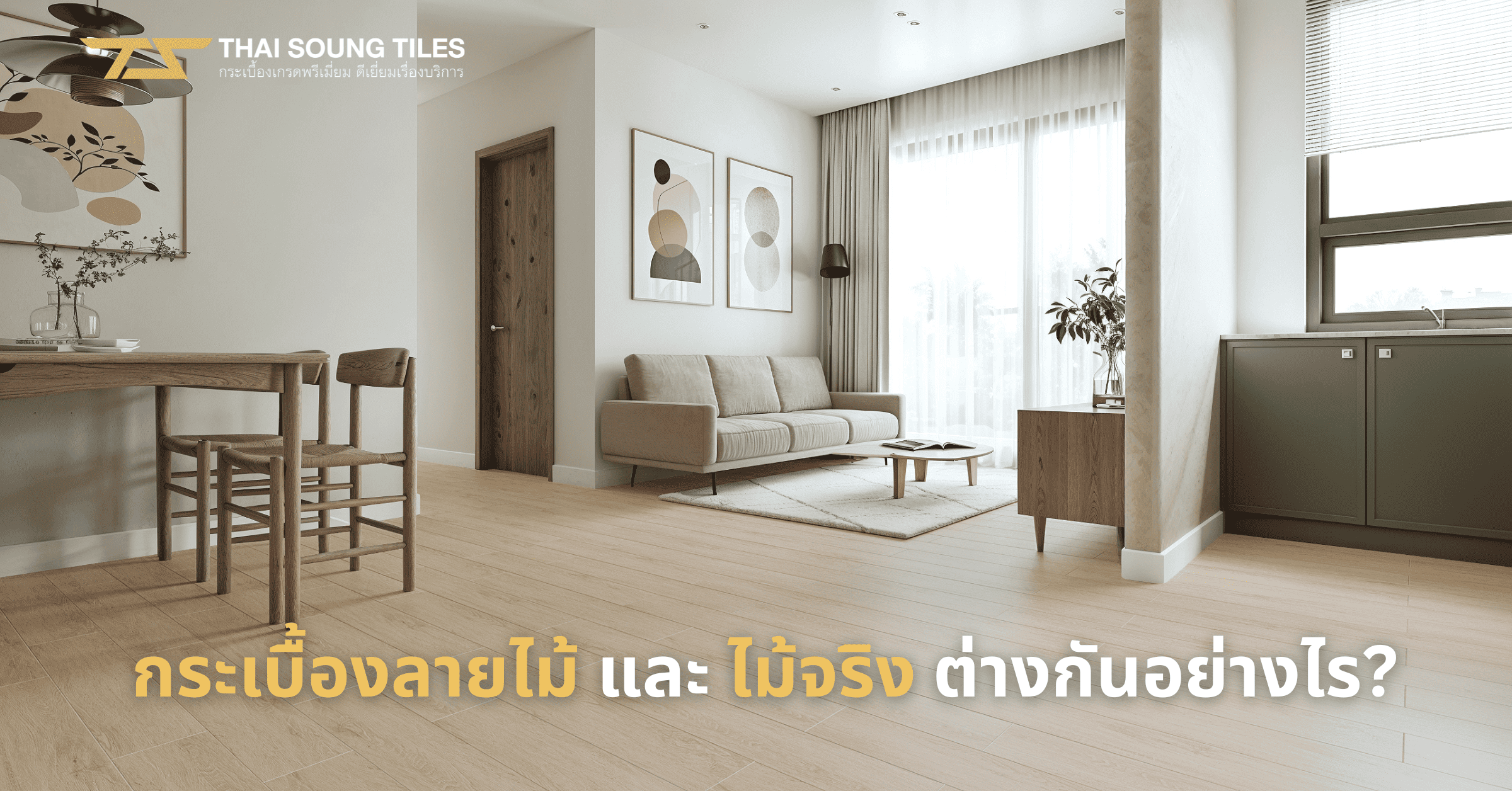 wood-look-tile-vs-real-wood-flooring-comparison