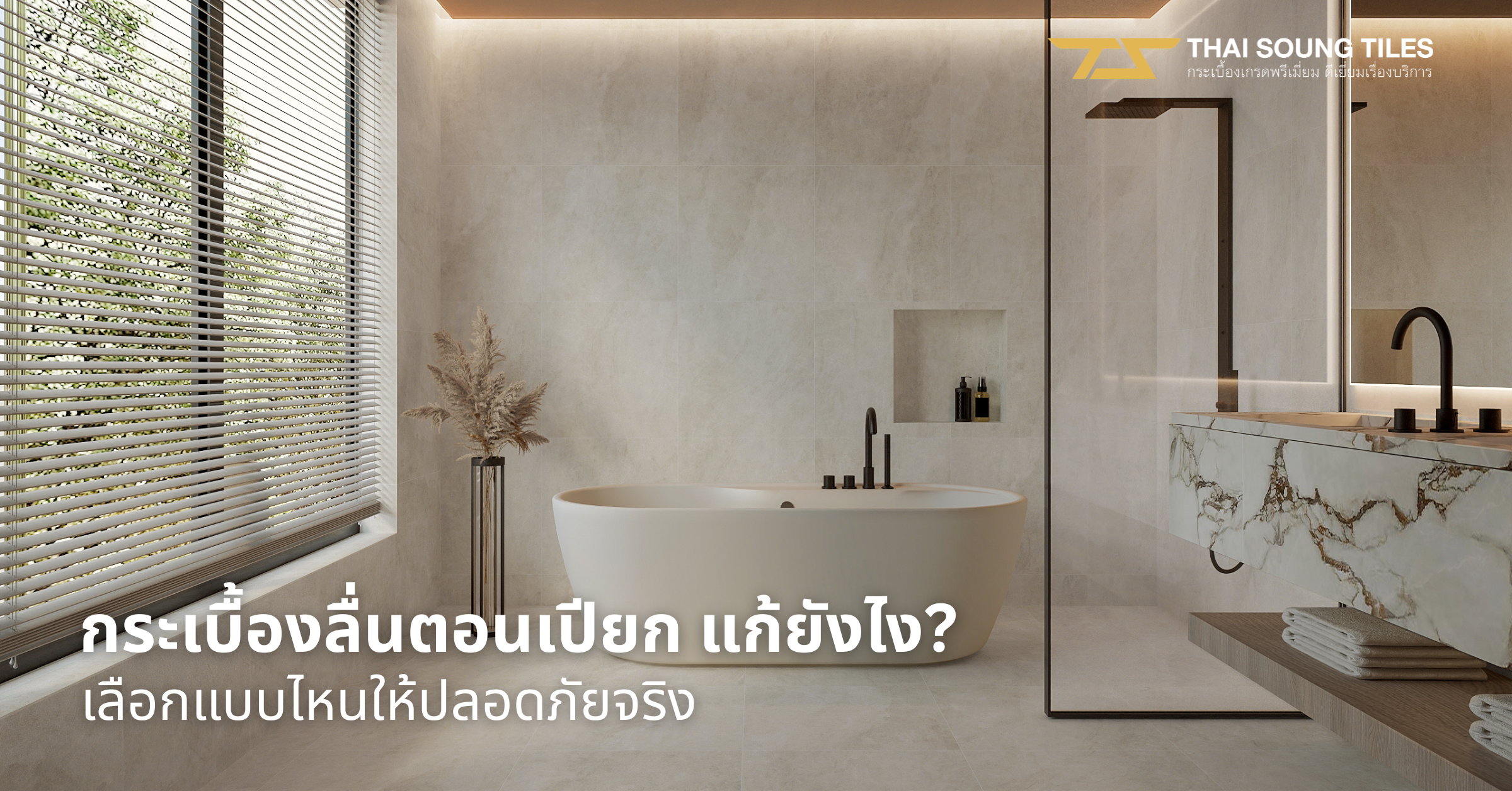 อัพเดตเทรนด์บ้าน-2023!-ด้วยกระเบื้องปูพื้น-แกรนิตโต้-MODERNO1