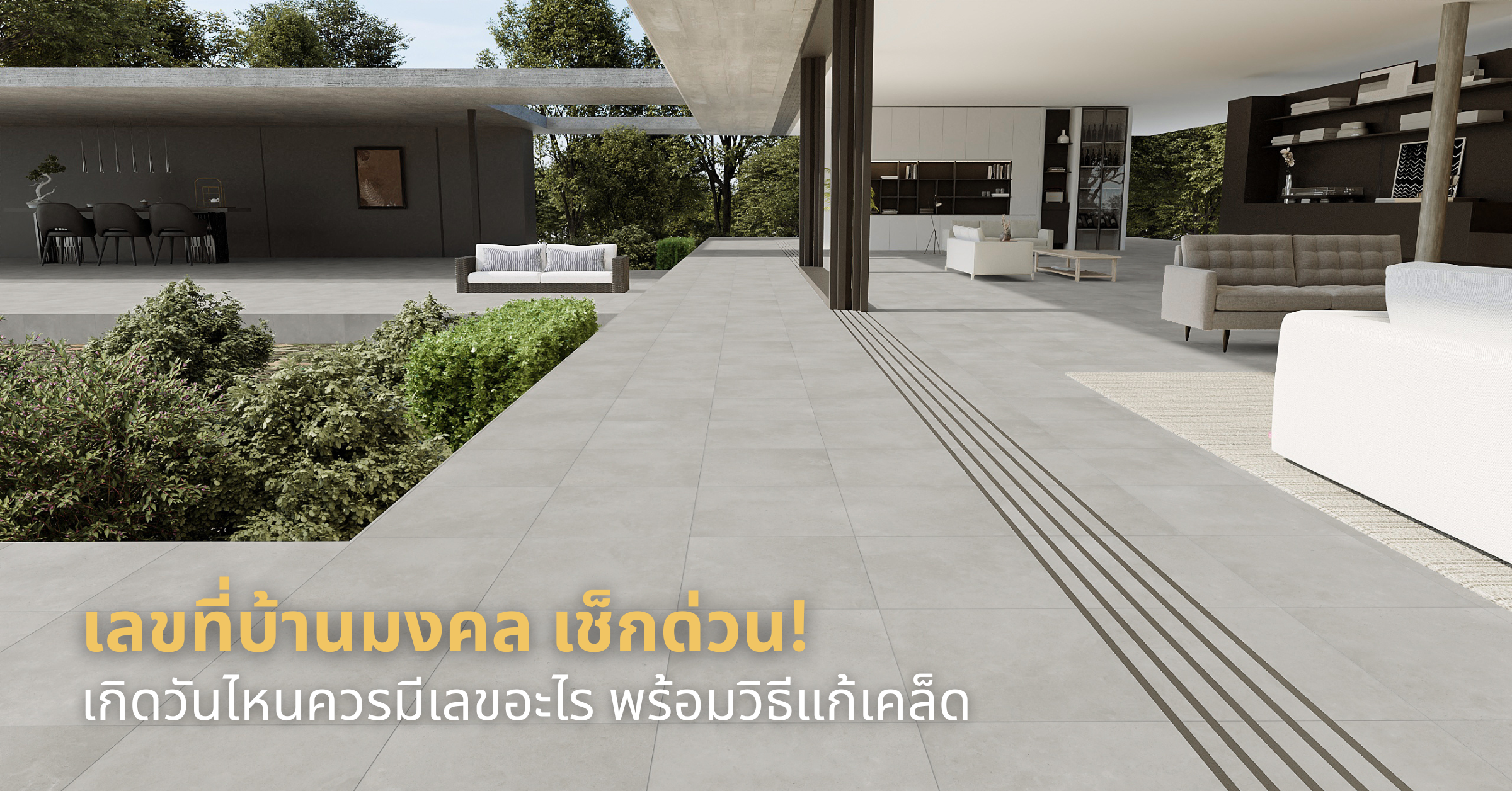 คิ้วกระเบื้องคืออะไร-ต่างจากบัวพื้นและจมูกบันไดอย่างไร1