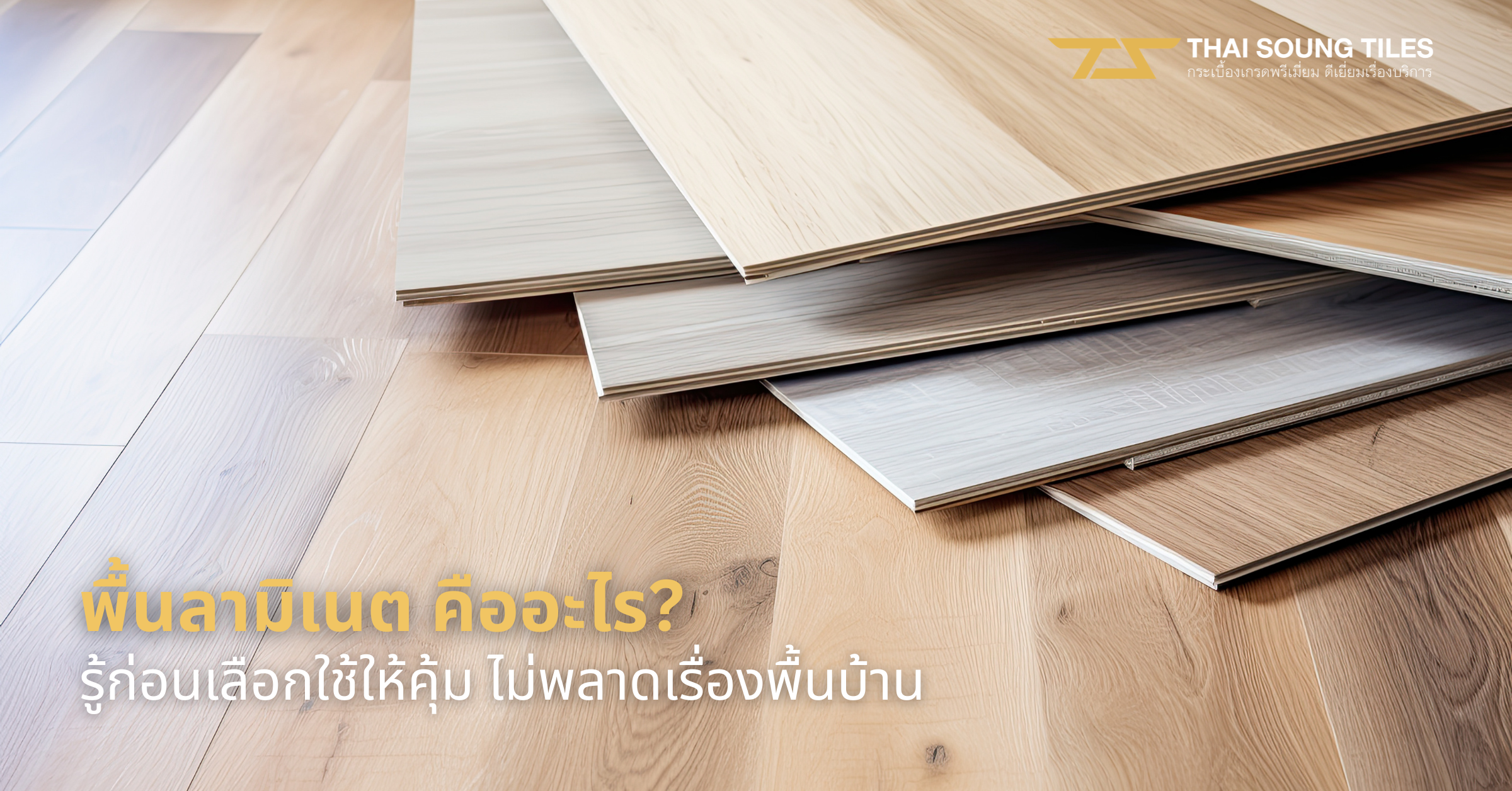 what-is-laminate-flooring