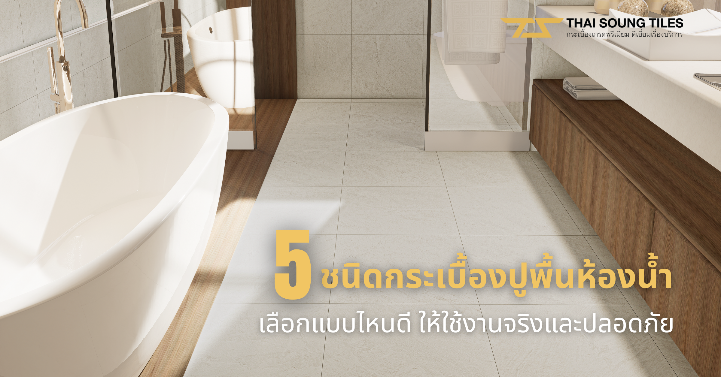 bathroom-floor-tiles-non-slip-guide