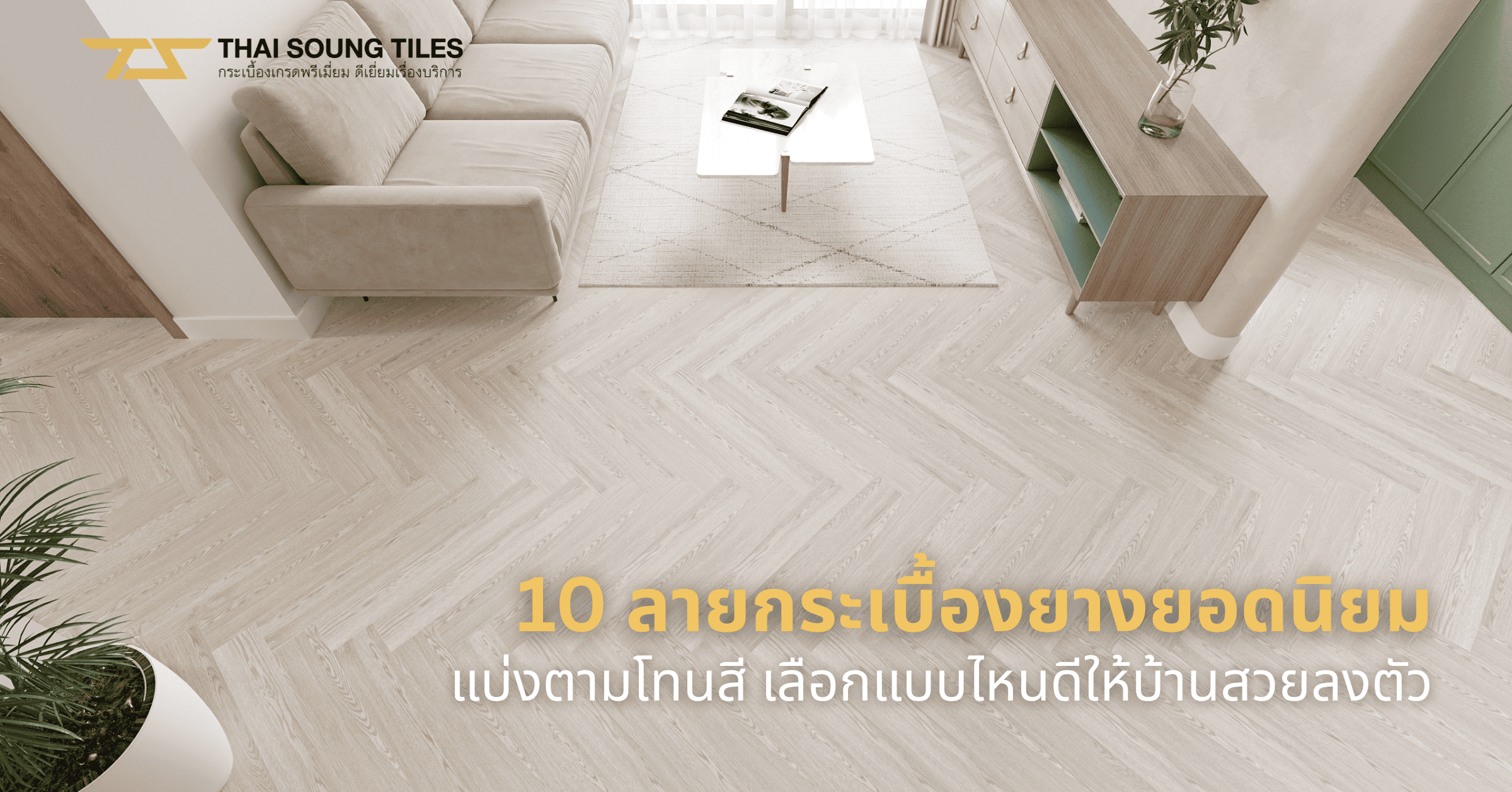 10-popular-vinyl-flooring-patterns-by-color-tone