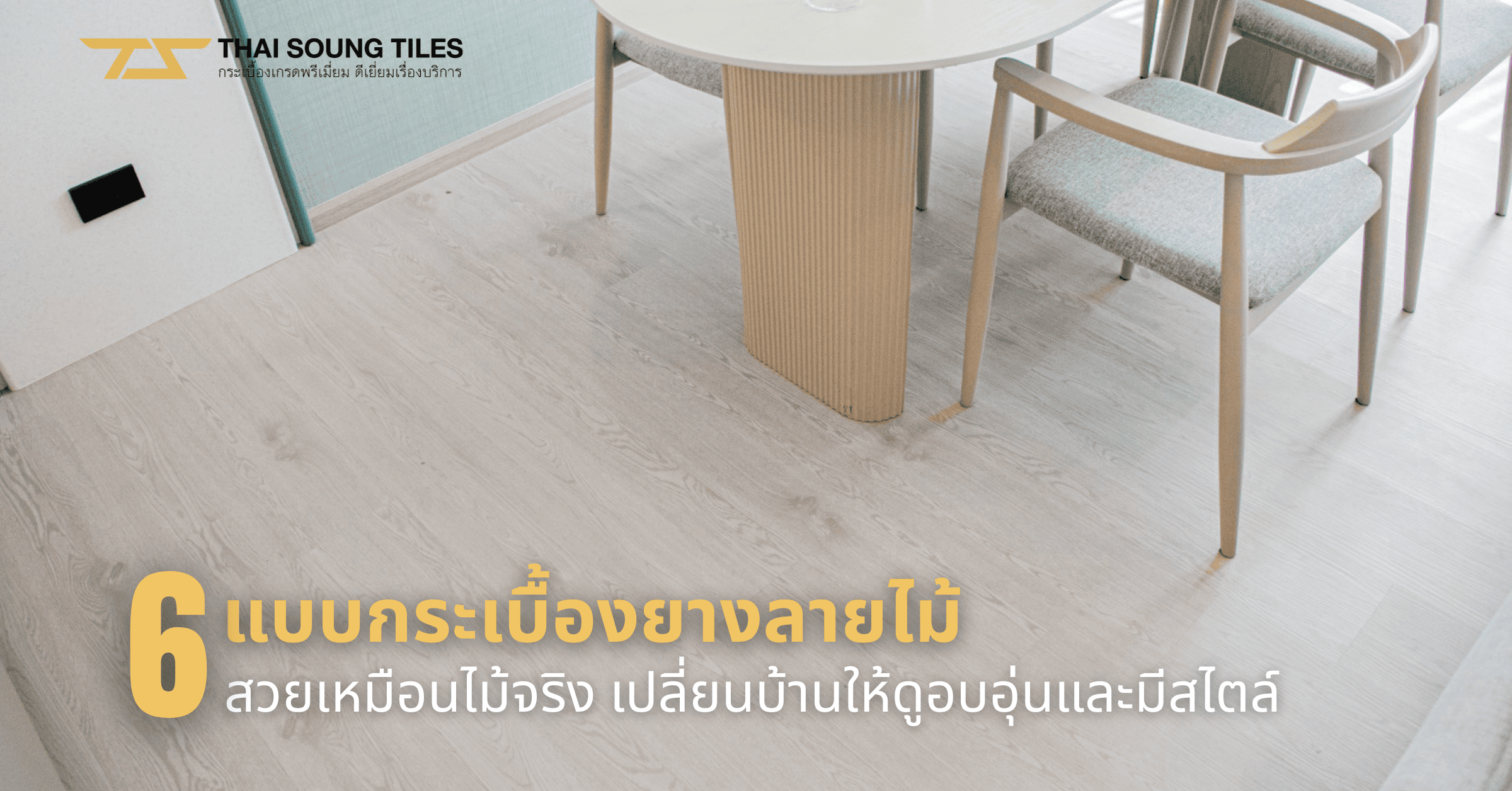 wood-look-vinyl-flooring-6-popular-models-2026