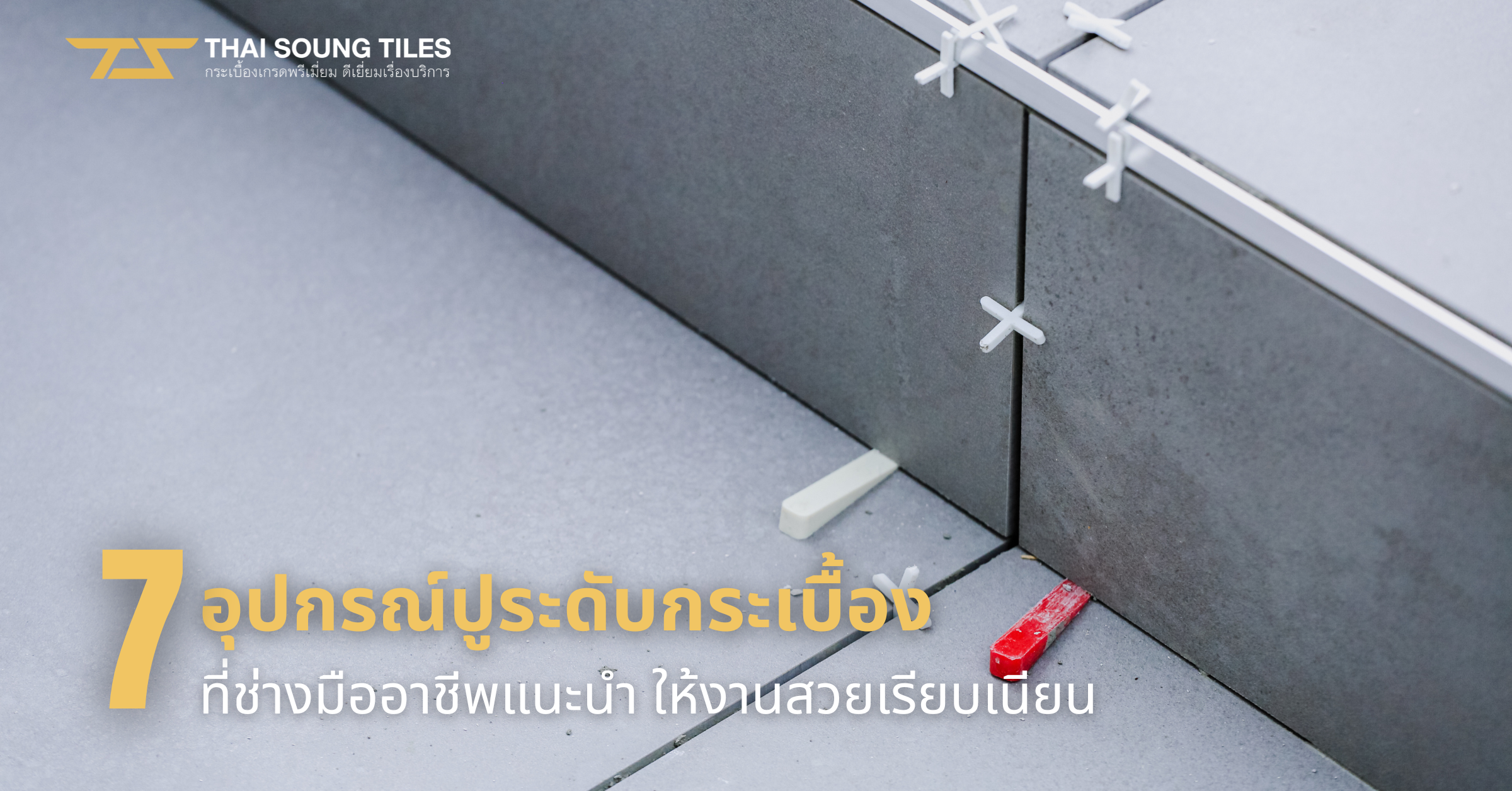 tile-leveling-tools-professional-guide