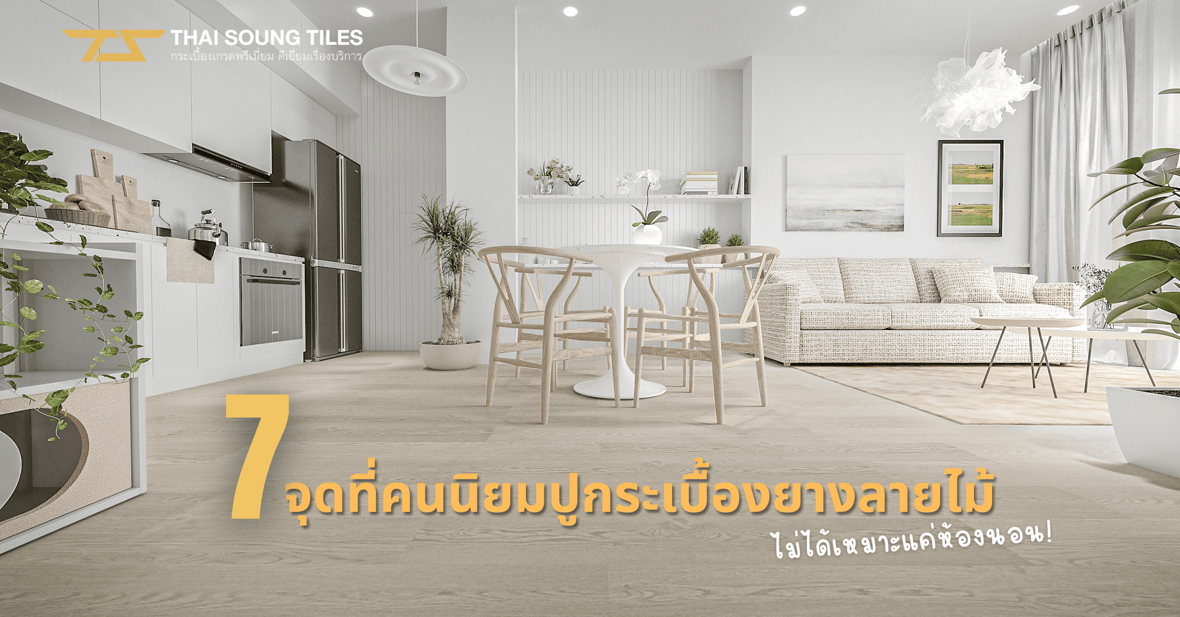 wood-look-vinyl-flooring-7-popular-areas-in-home
