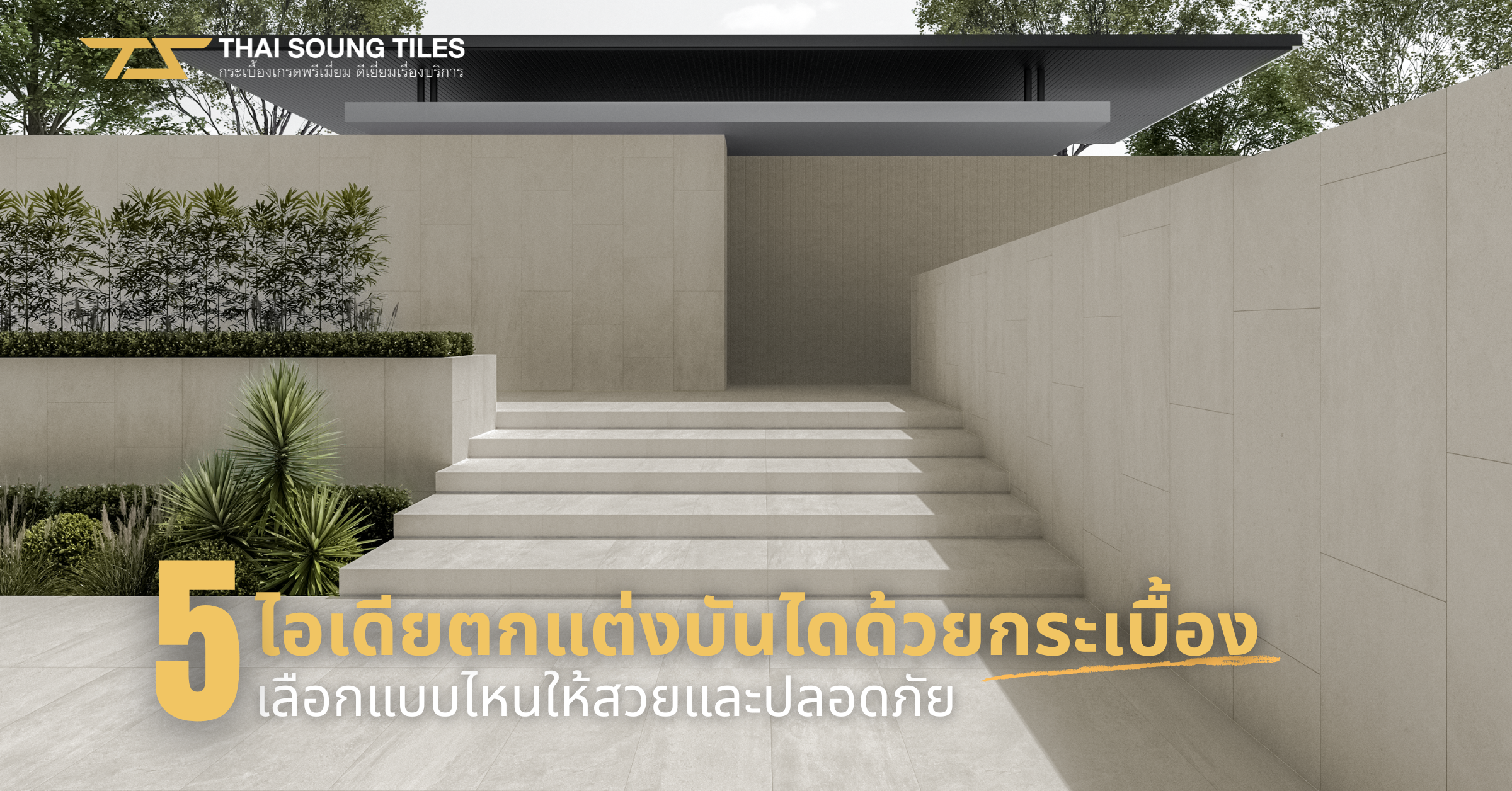 ต้องรู้ก่อนซื้อ-!-ความต่างของเกรดวัสดุกระเบื้องยาง-SPC1