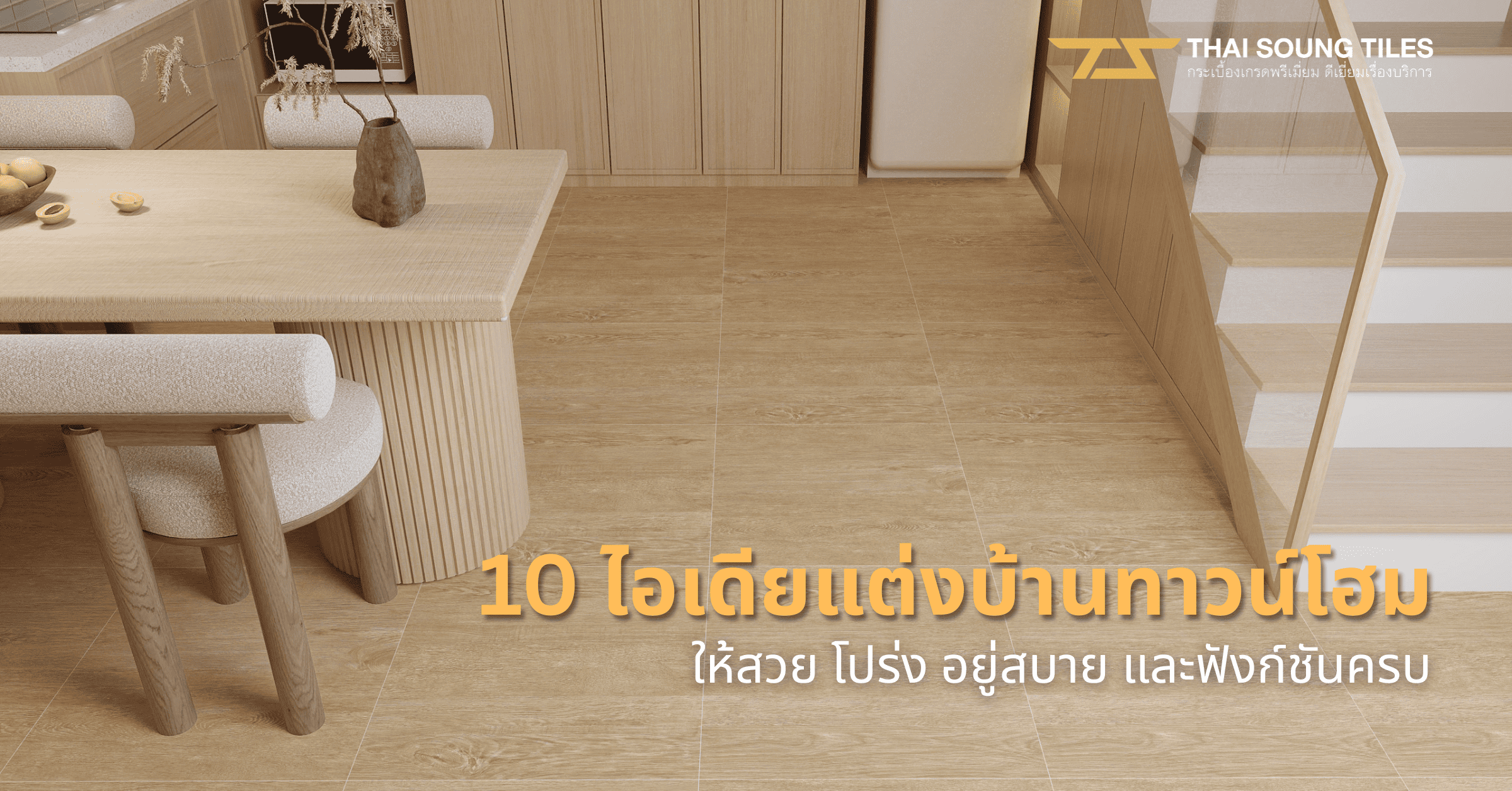 พื้น-SPC-คืออะไร?-เผยข้อมูลควรรู้ก่อนตัดสินใจเลือกซื้อ-1