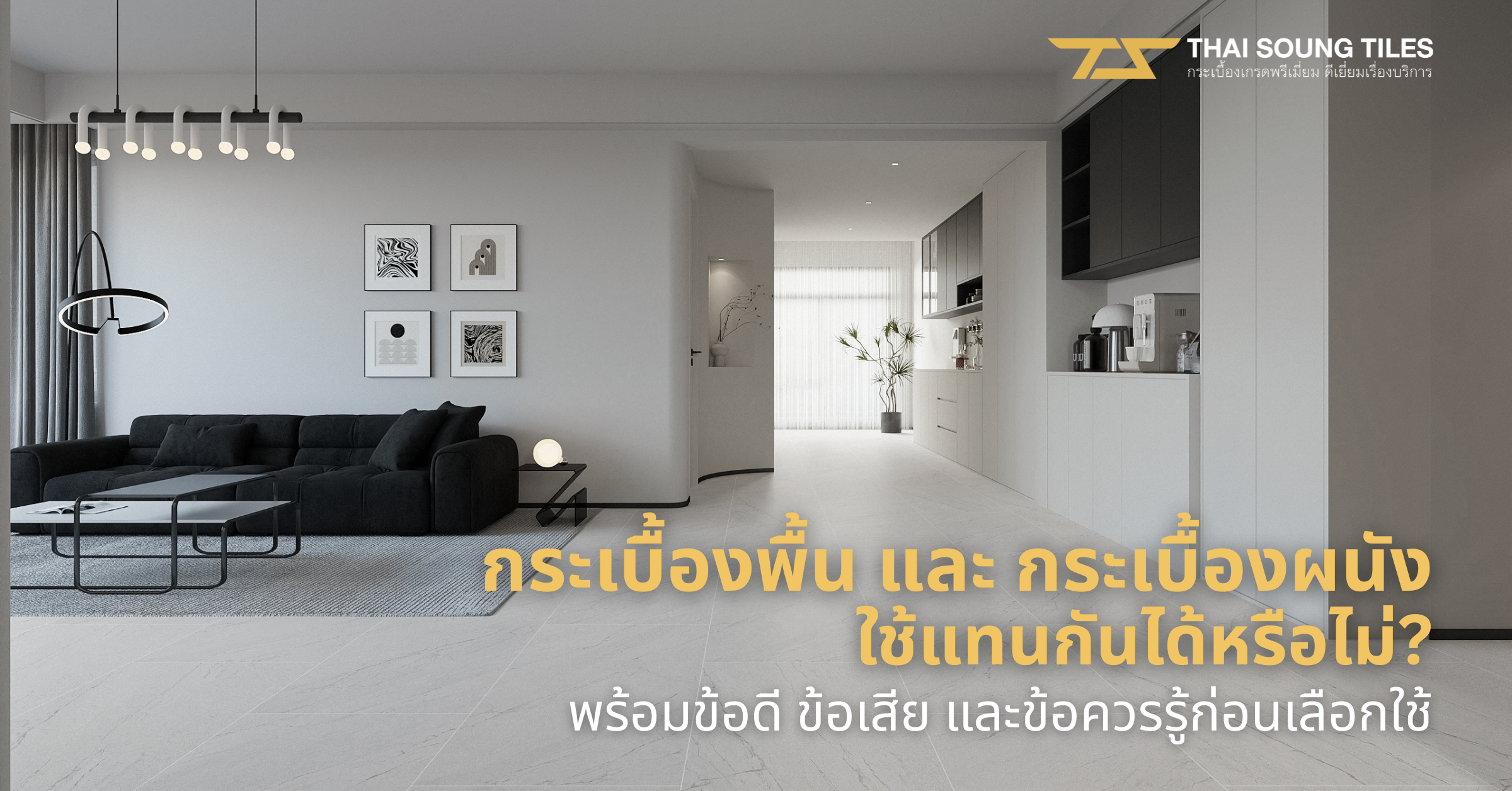 เปลี่ยนพื้นที่รอบบ้านให้สวยขึ้นด้วยกระเบื้องปูพื้นภายนอก1