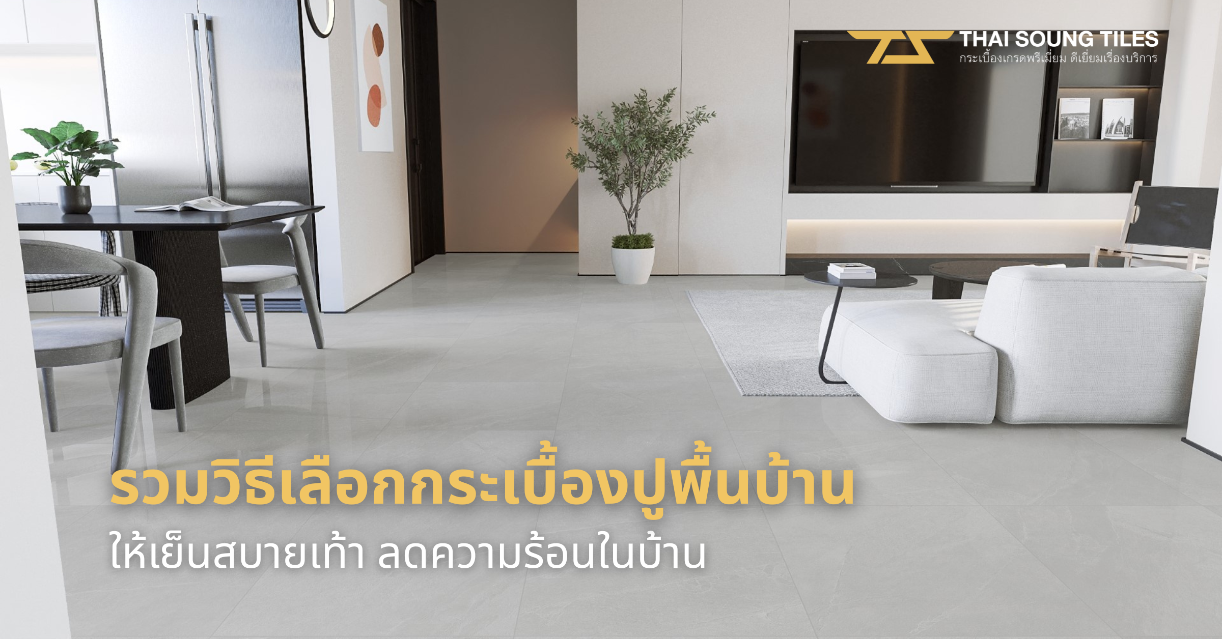 เปลี่ยนพื้นที่รอบบ้านให้สวยขึ้นด้วยกระเบื้องปูพื้นภายนอก1