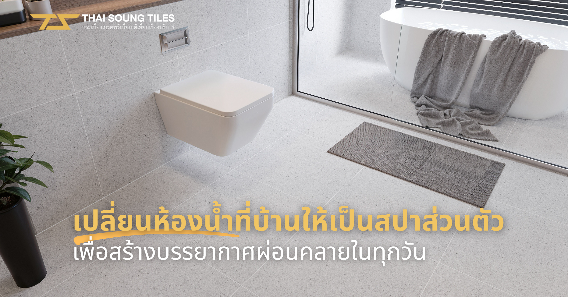 เปลี่ยนพื้นที่รอบบ้านให้สวยขึ้นด้วยกระเบื้องปูพื้นภายนอก1