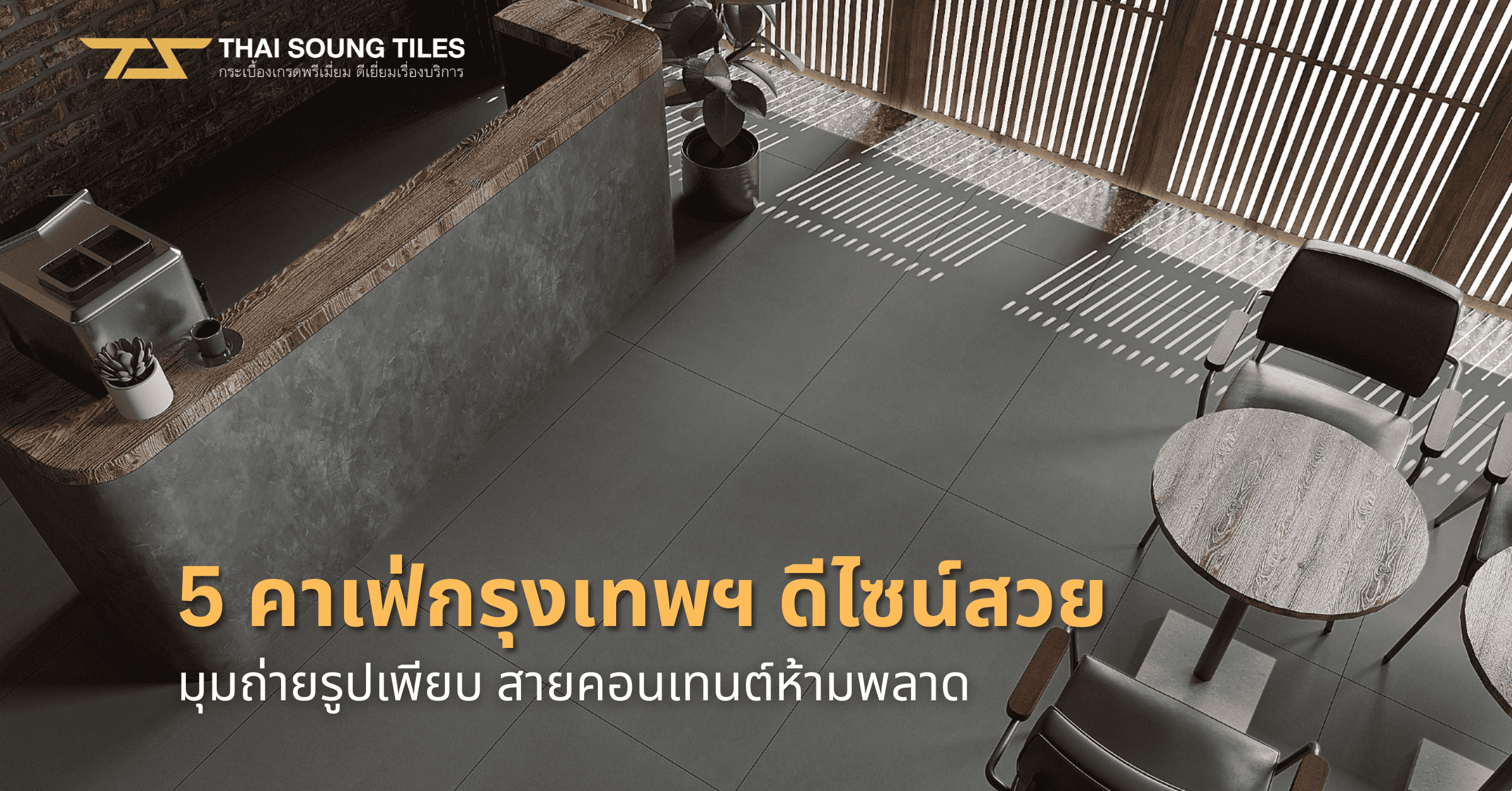 5-bangkok-cafes-beautiful-design-photo-spots