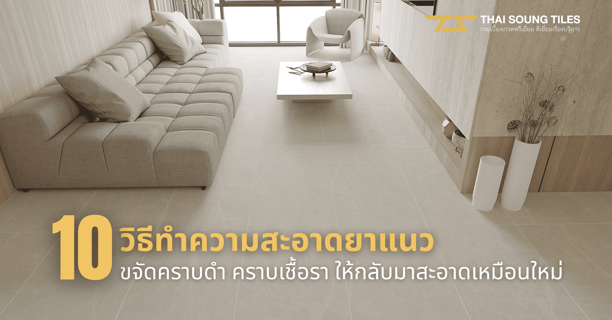 clean-grout-joints