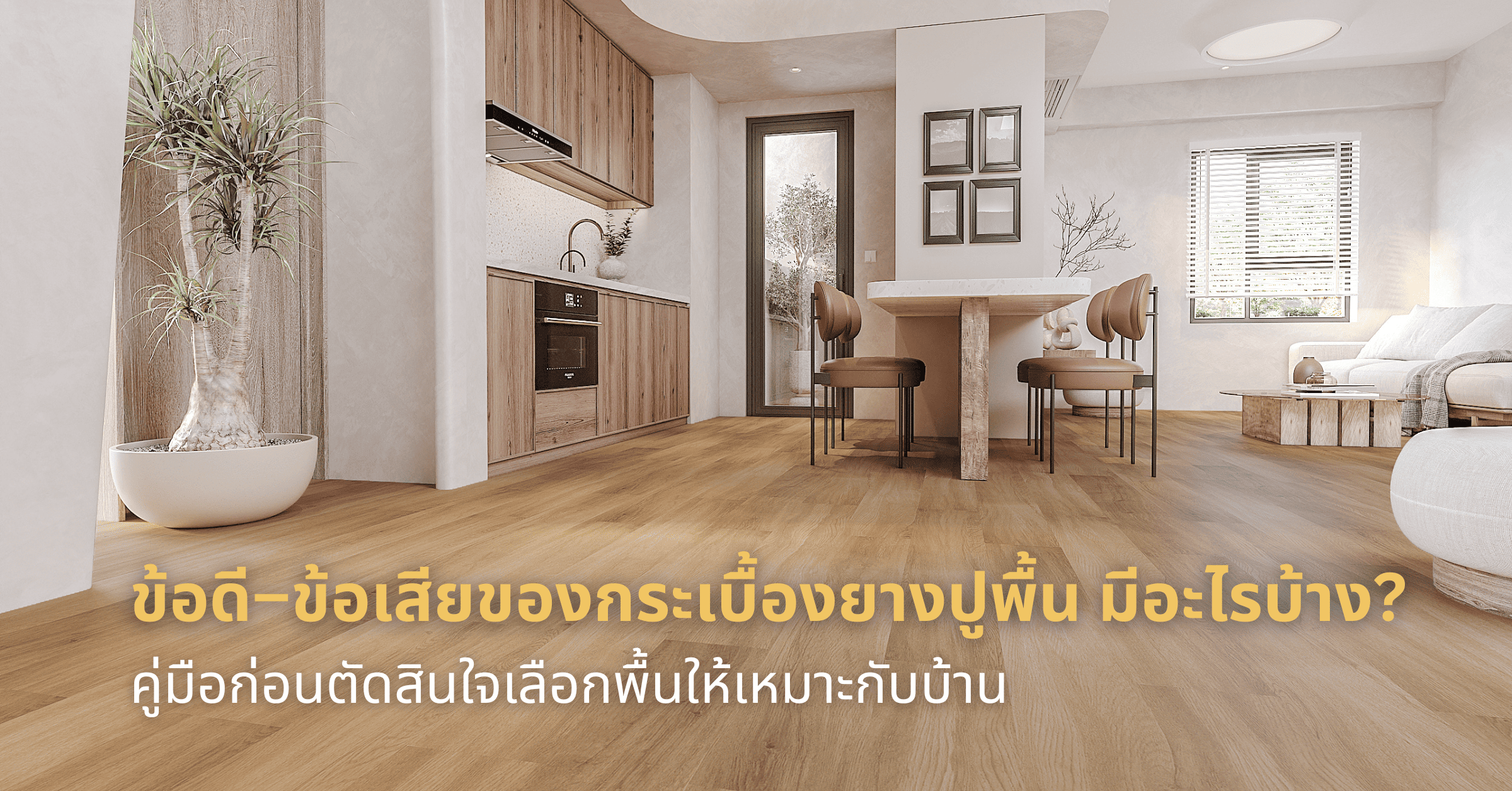 pros-cons-vinyl-flooring 
