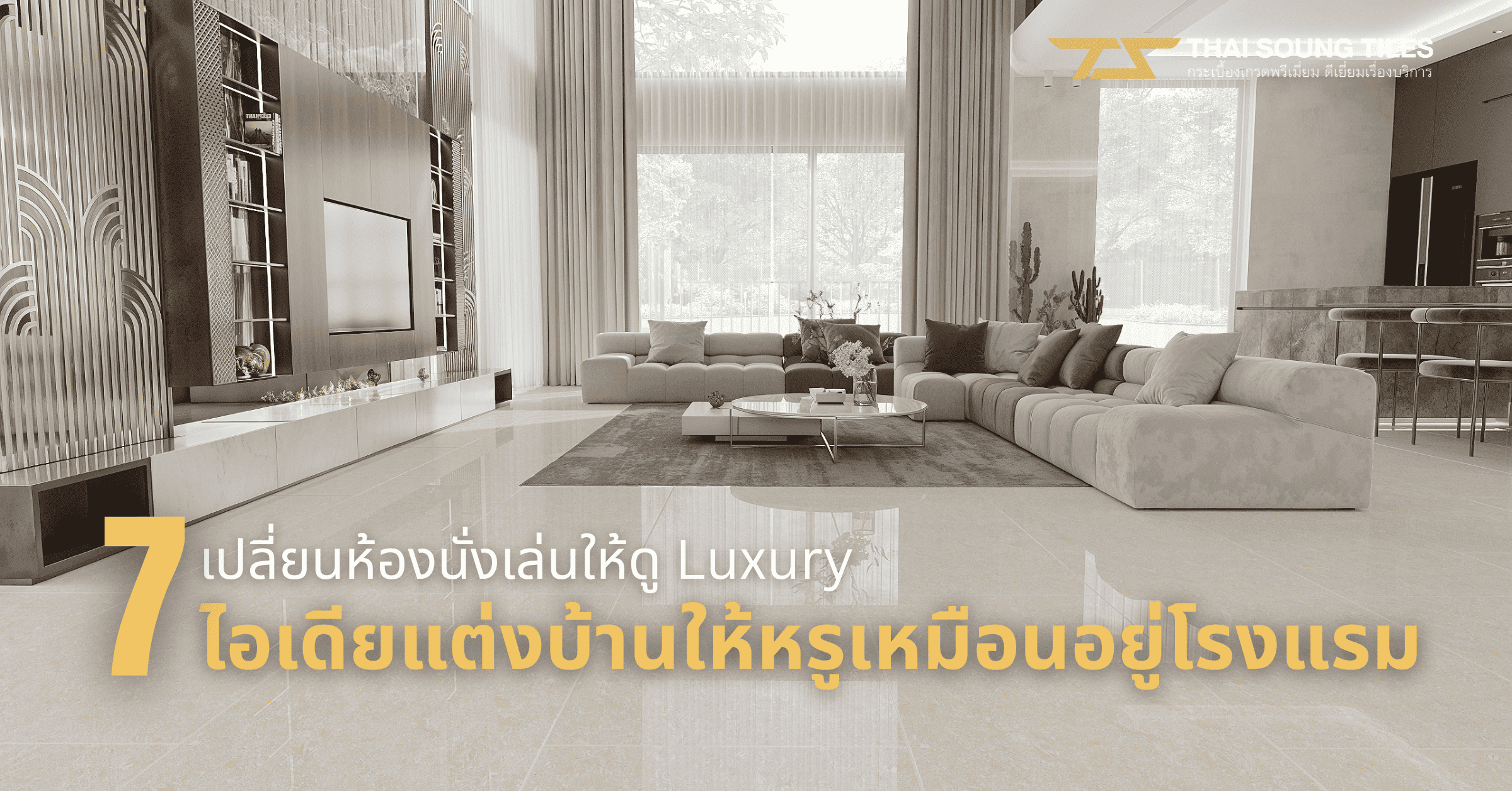 คู่มือการทำความสะอาดกระเบื้องผิวด้าน-R11-และ-Smooth-Grip-Technology1