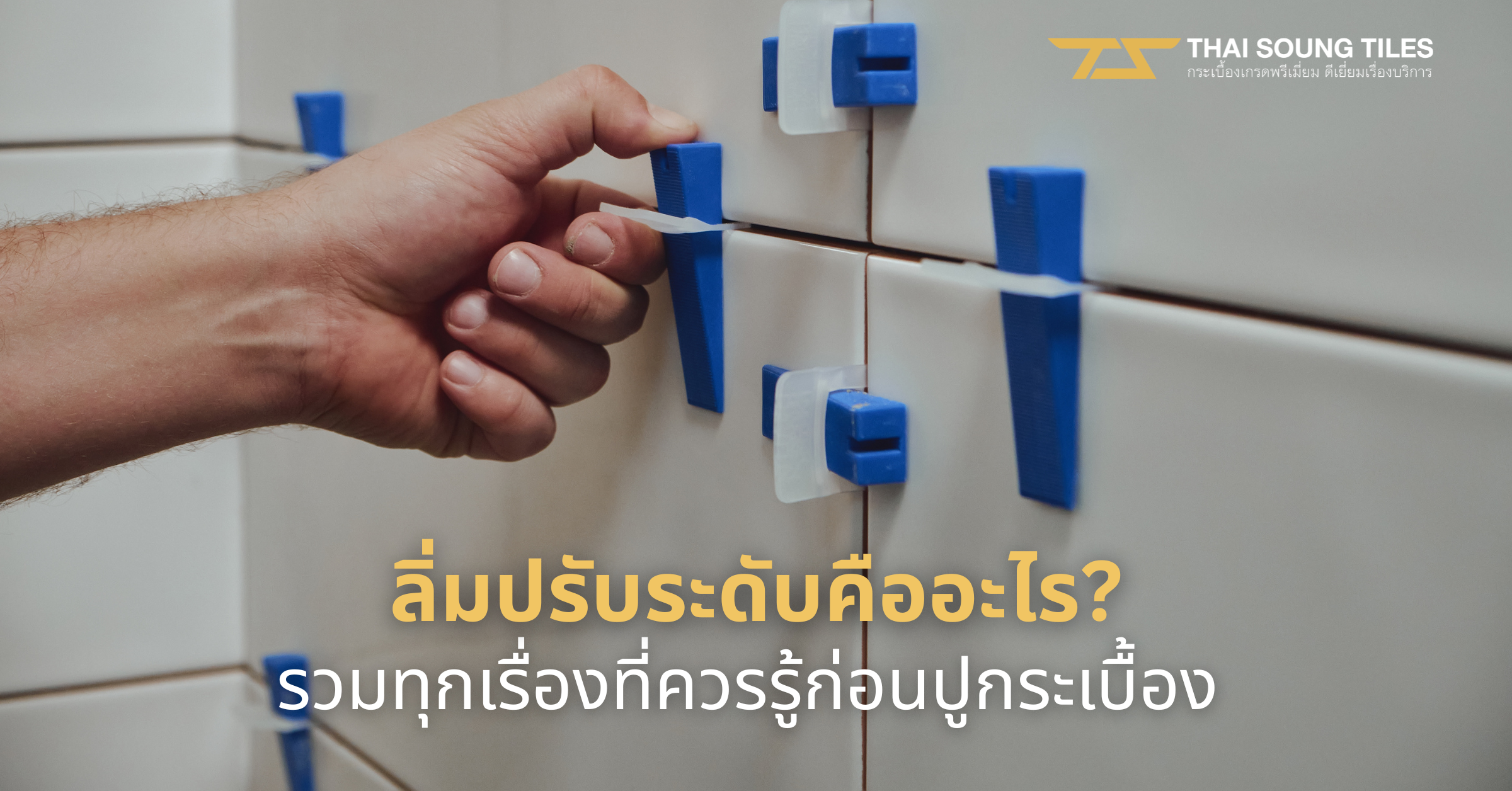 what-is-tile-leveling-tool