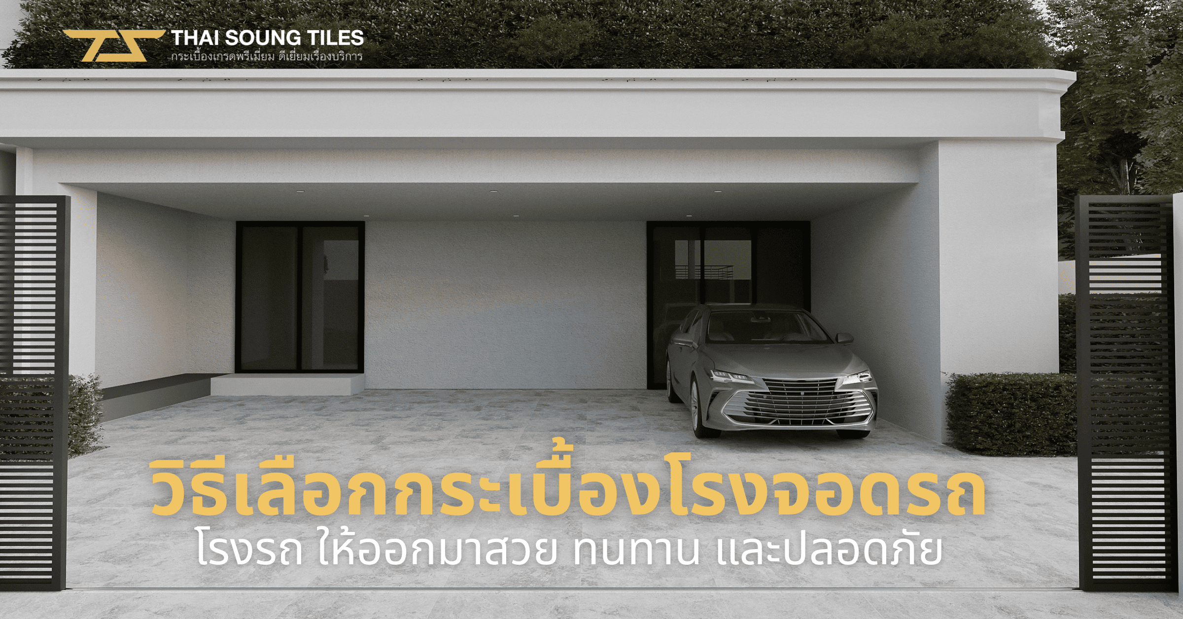how-to-choose-garage-floor-tiles